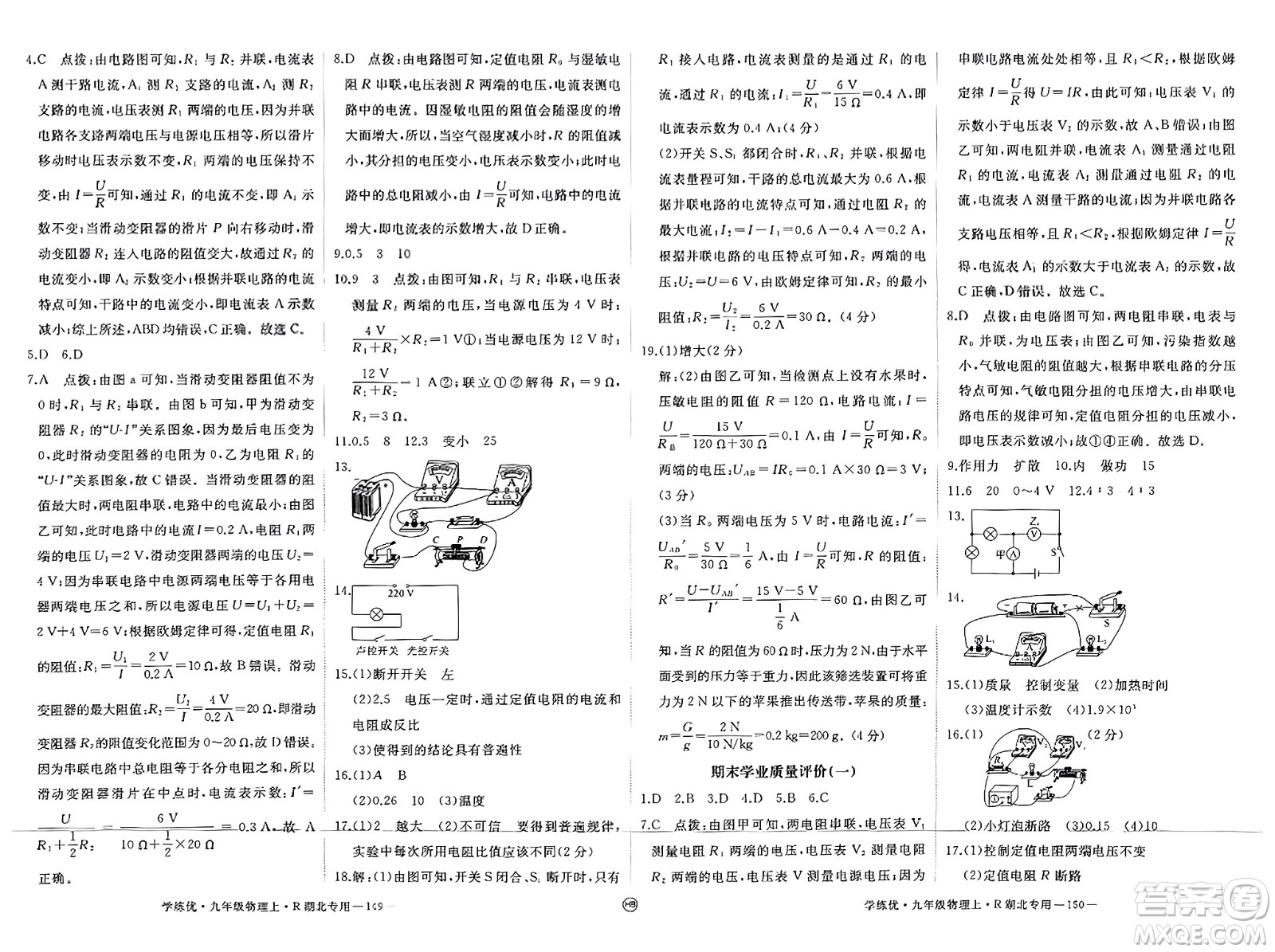 延邊大學出版社2023年秋學練優(yōu)九年級物理上冊人教版湖北專版答案