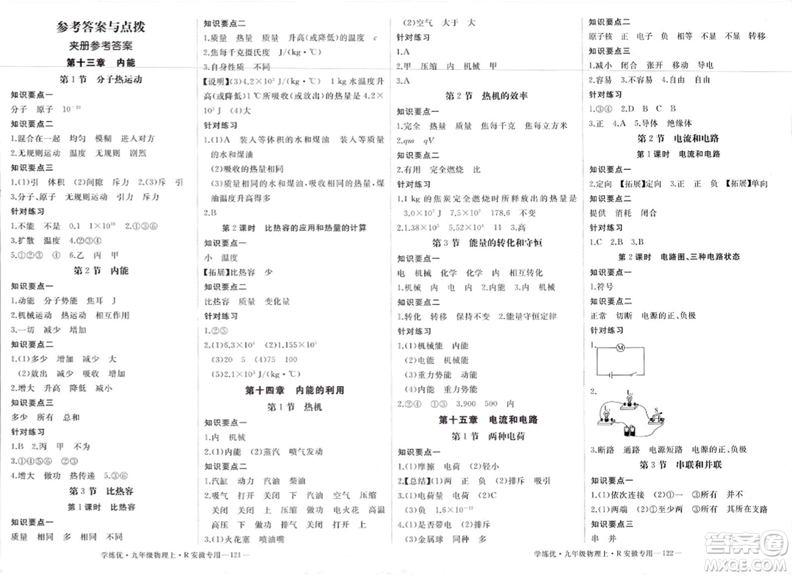 延邊大學(xué)出版社2023年秋學(xué)練優(yōu)九年級物理上冊人教版安徽專版答案