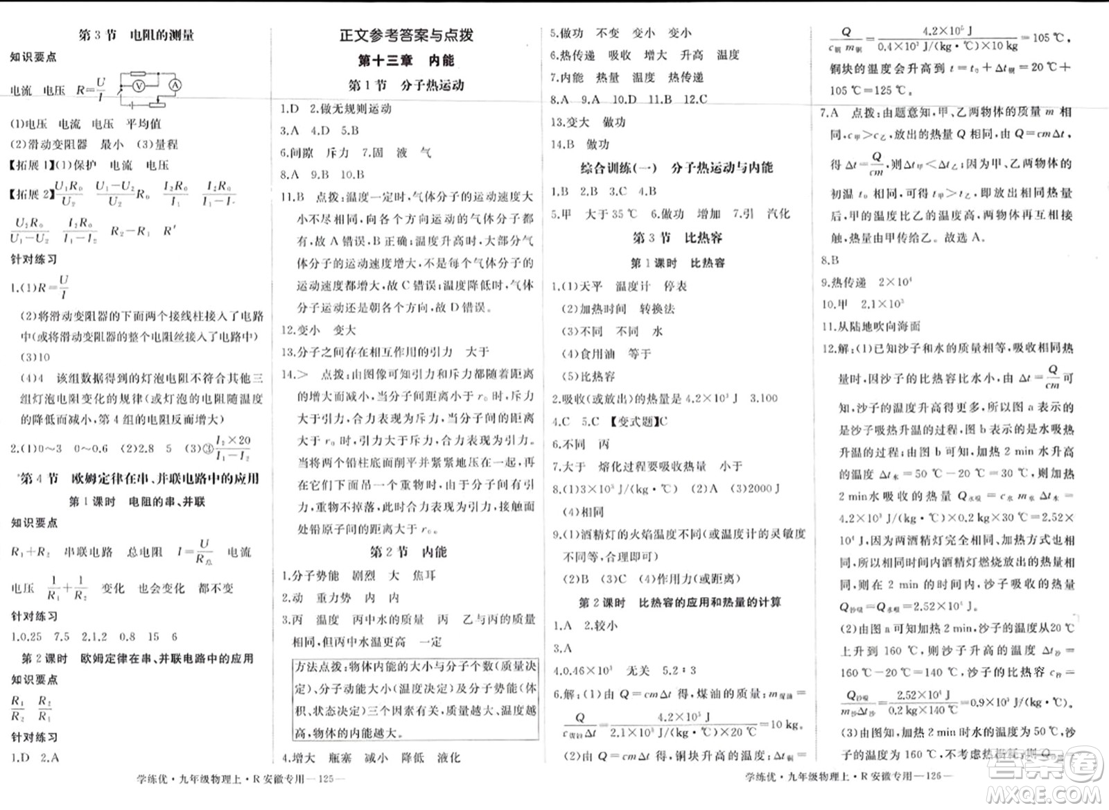 延邊大學(xué)出版社2023年秋學(xué)練優(yōu)九年級物理上冊人教版安徽專版答案