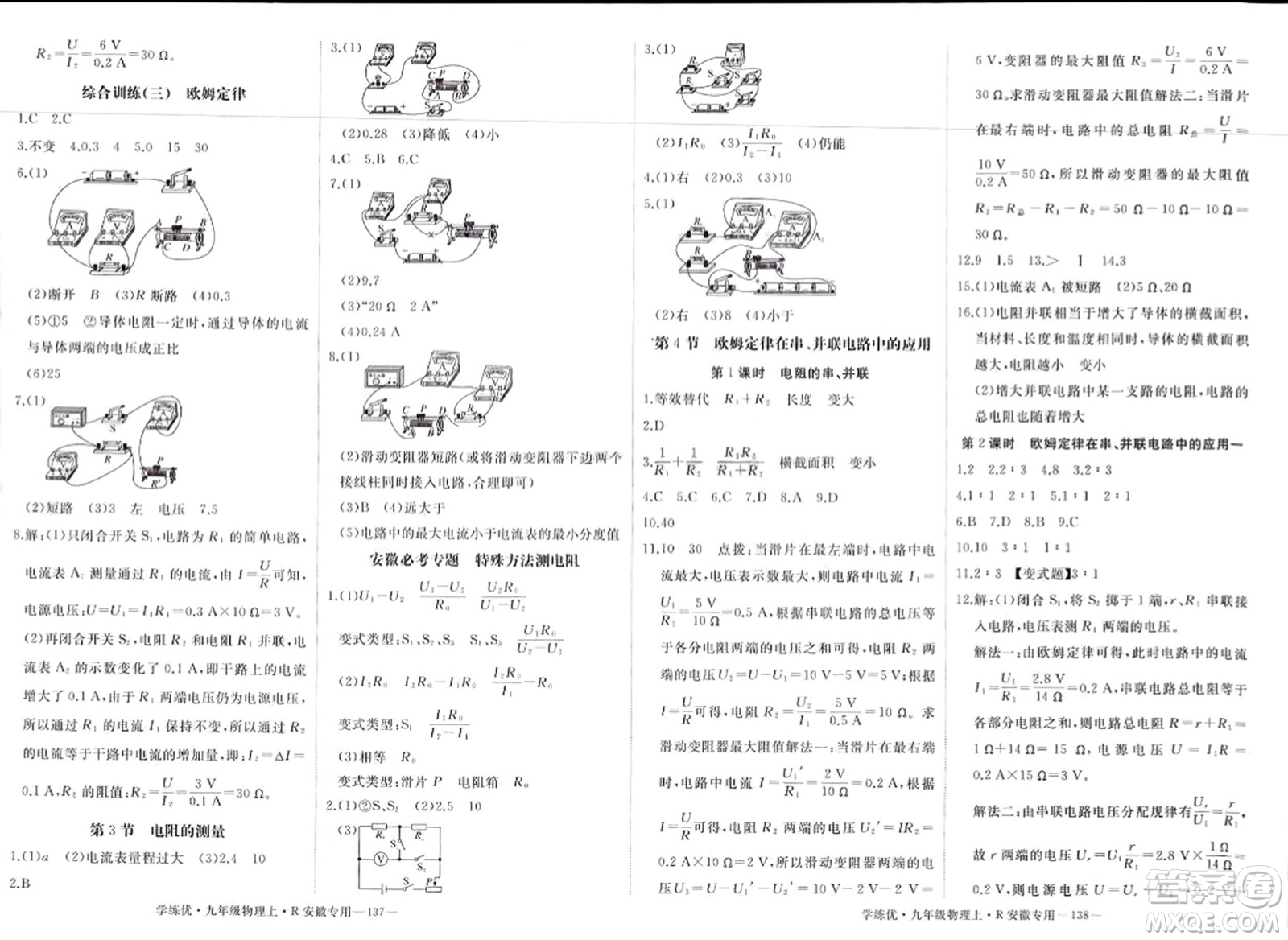 延邊大學(xué)出版社2023年秋學(xué)練優(yōu)九年級物理上冊人教版安徽專版答案