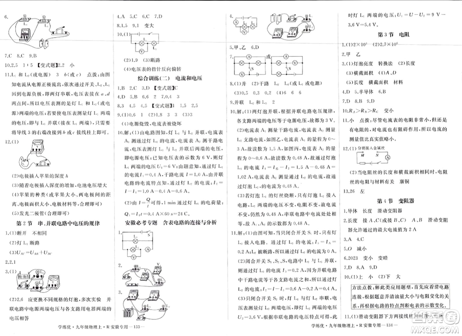 延邊大學(xué)出版社2023年秋學(xué)練優(yōu)九年級物理上冊人教版安徽專版答案