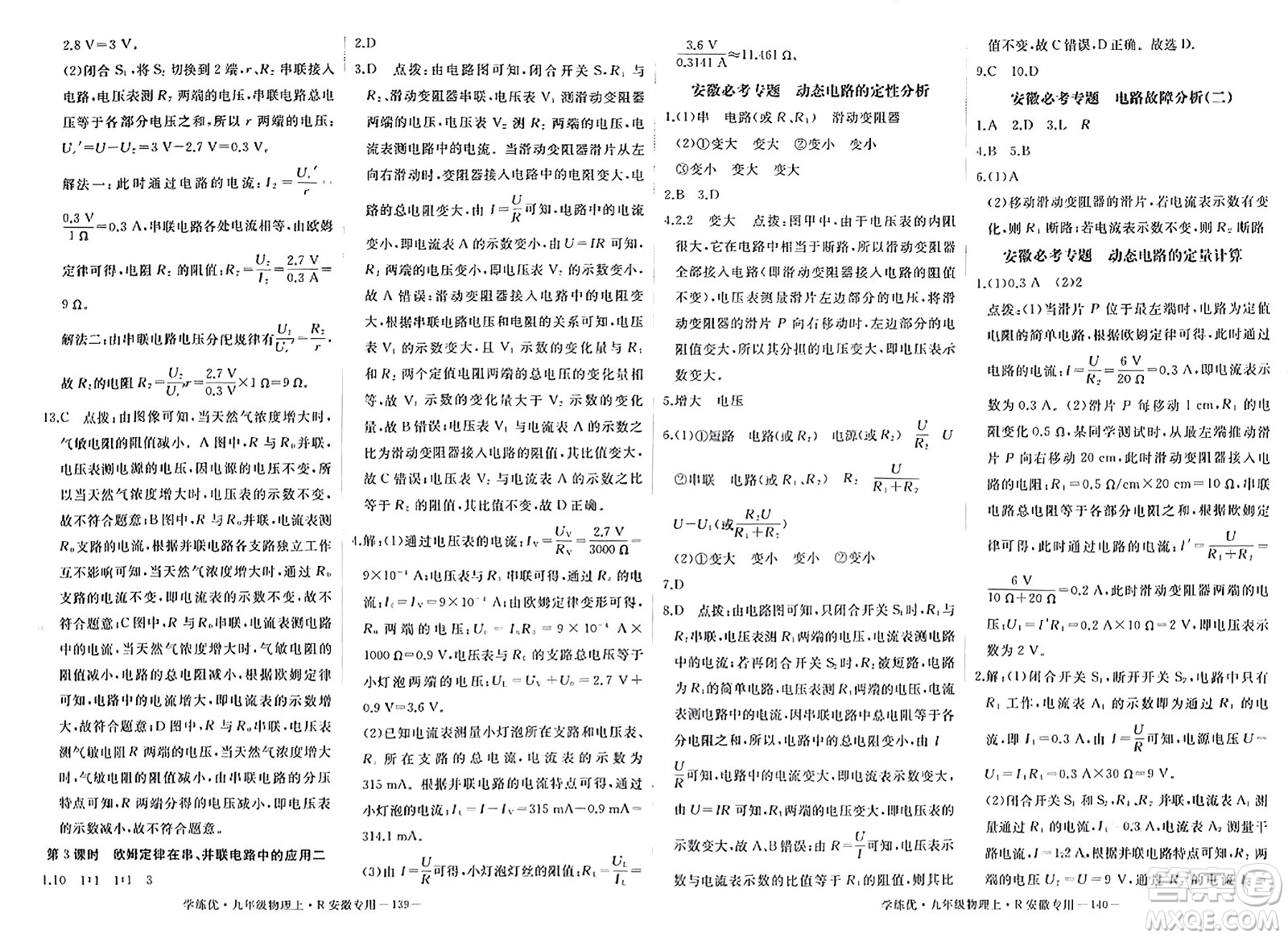 延邊大學(xué)出版社2023年秋學(xué)練優(yōu)九年級物理上冊人教版安徽專版答案