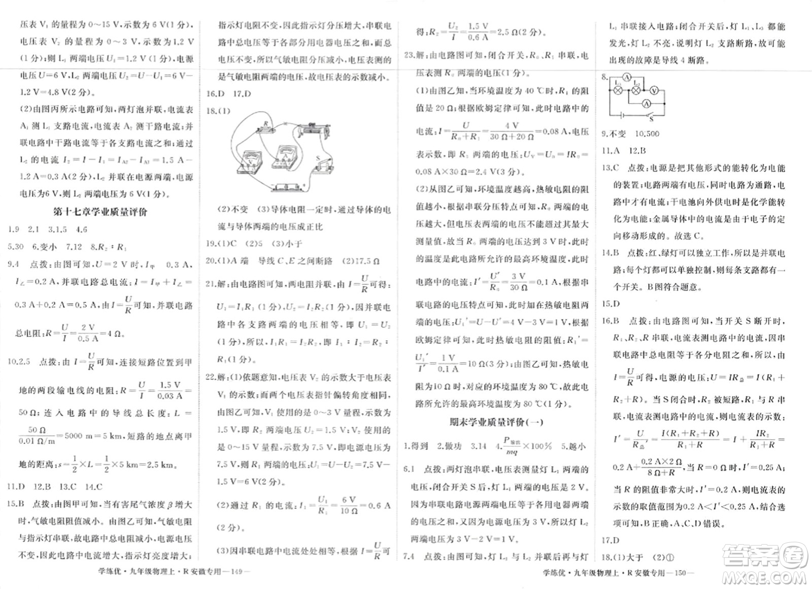 延邊大學(xué)出版社2023年秋學(xué)練優(yōu)九年級物理上冊人教版安徽專版答案