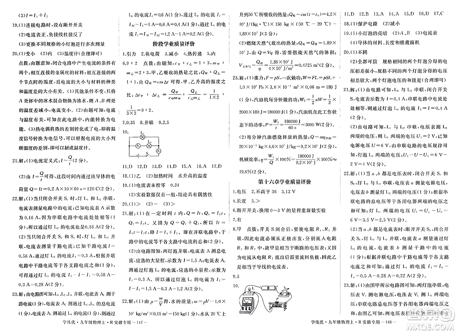 延邊大學(xué)出版社2023年秋學(xué)練優(yōu)九年級物理上冊人教版安徽專版答案