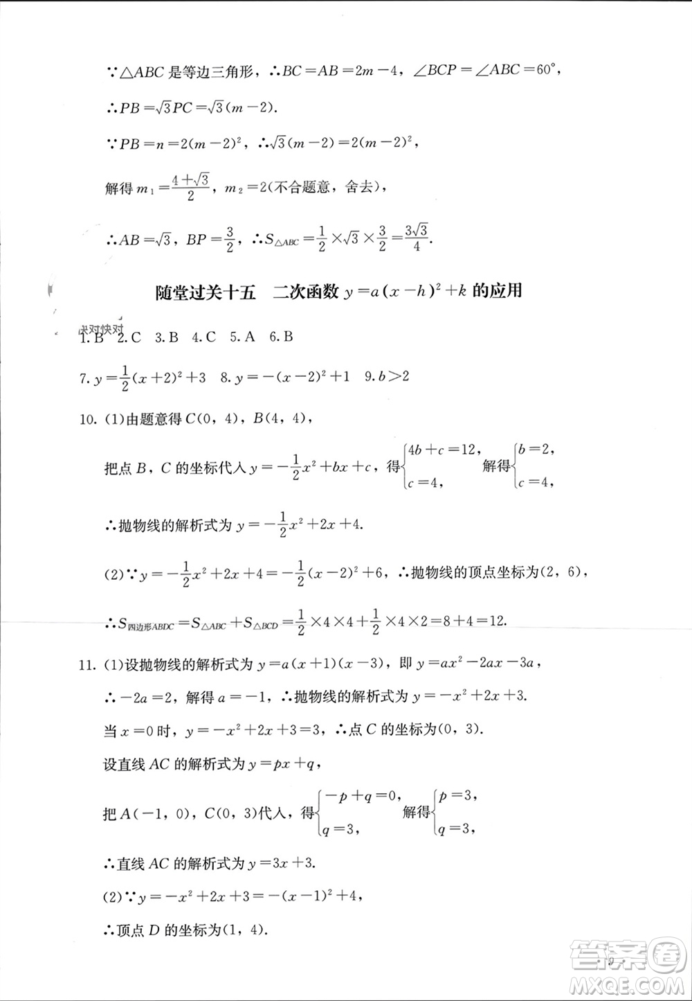 四川教育出版社2023年秋學(xué)情點(diǎn)評九年級數(shù)學(xué)上冊人教版參考答案