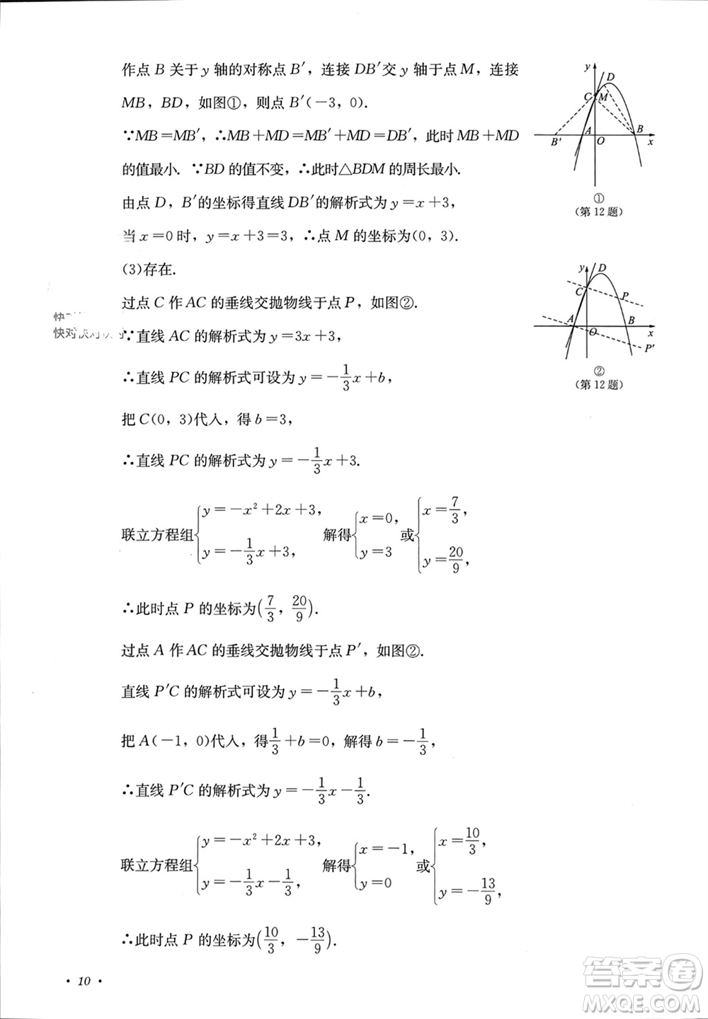 四川教育出版社2023年秋學(xué)情點(diǎn)評九年級數(shù)學(xué)上冊人教版參考答案