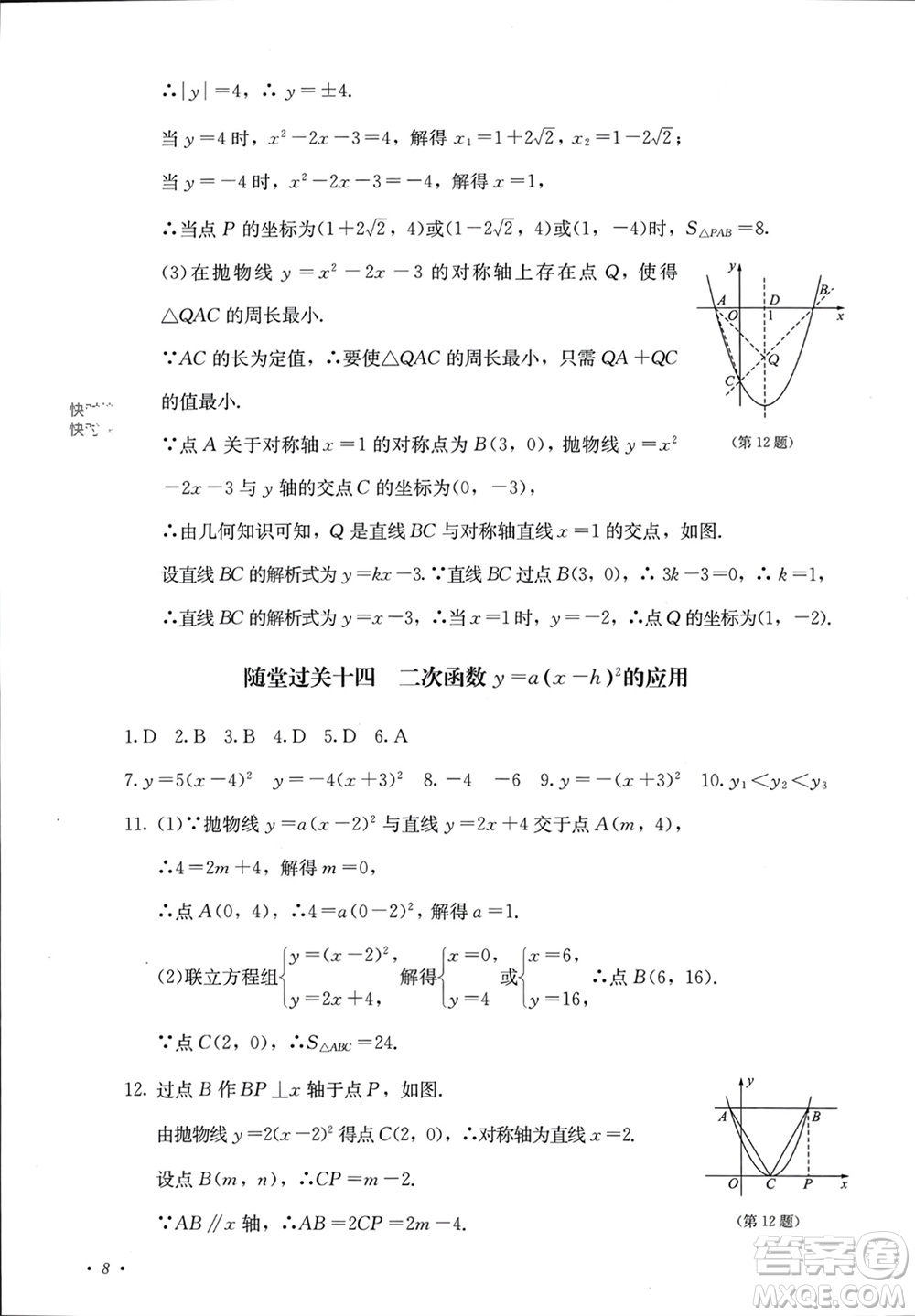 四川教育出版社2023年秋學(xué)情點(diǎn)評九年級數(shù)學(xué)上冊人教版參考答案