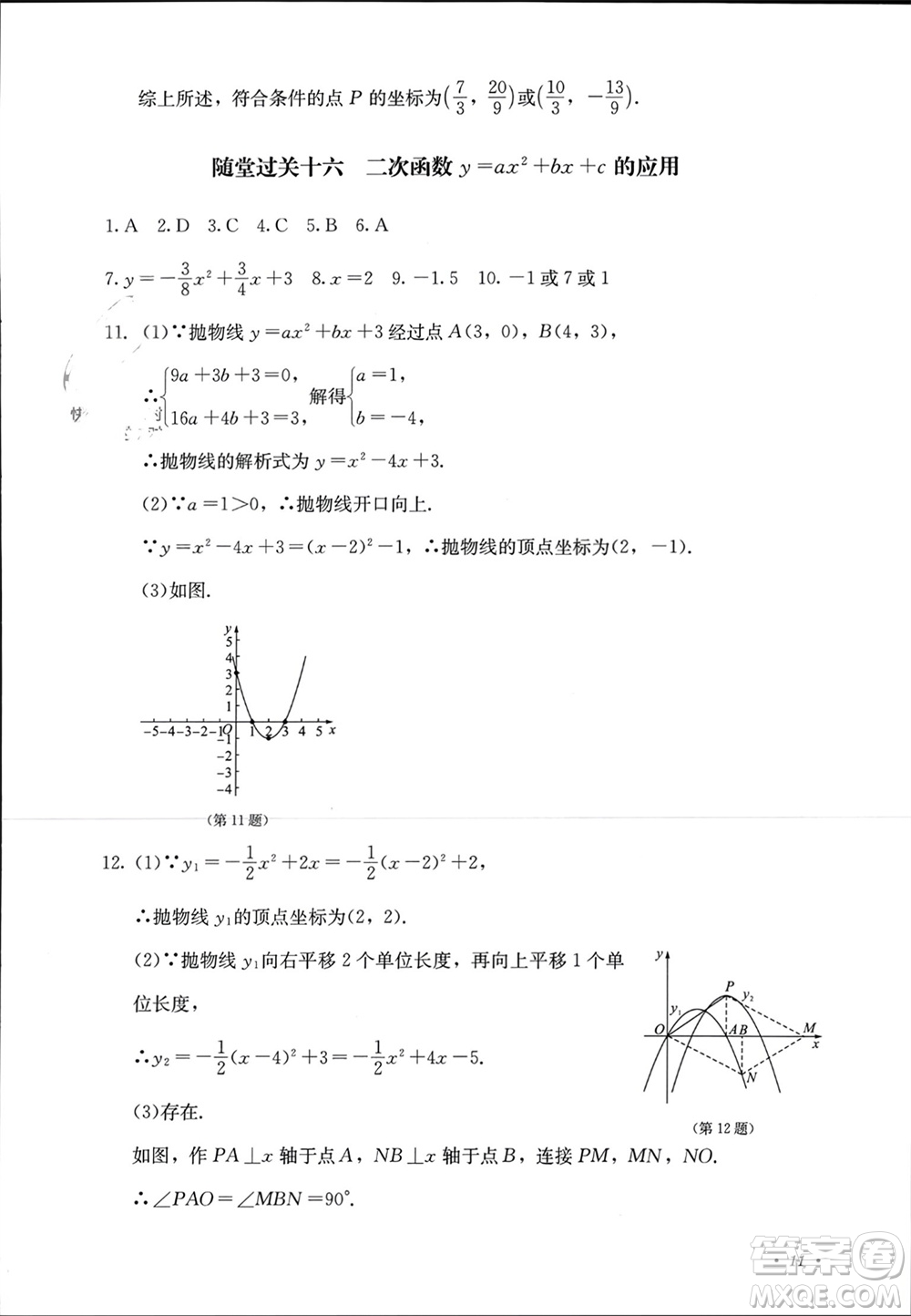 四川教育出版社2023年秋學(xué)情點(diǎn)評九年級數(shù)學(xué)上冊人教版參考答案