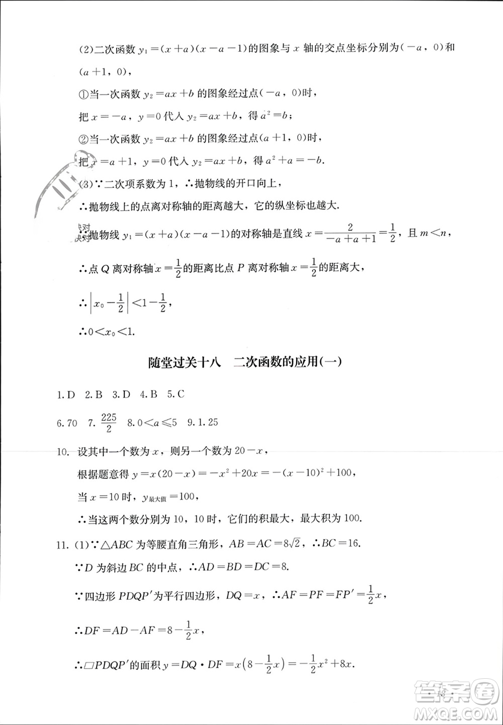 四川教育出版社2023年秋學(xué)情點(diǎn)評九年級數(shù)學(xué)上冊人教版參考答案