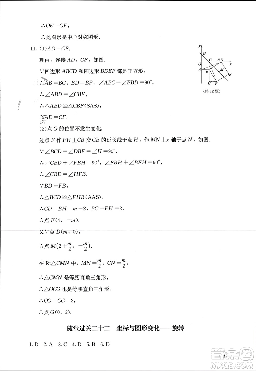 四川教育出版社2023年秋學(xué)情點(diǎn)評九年級數(shù)學(xué)上冊人教版參考答案