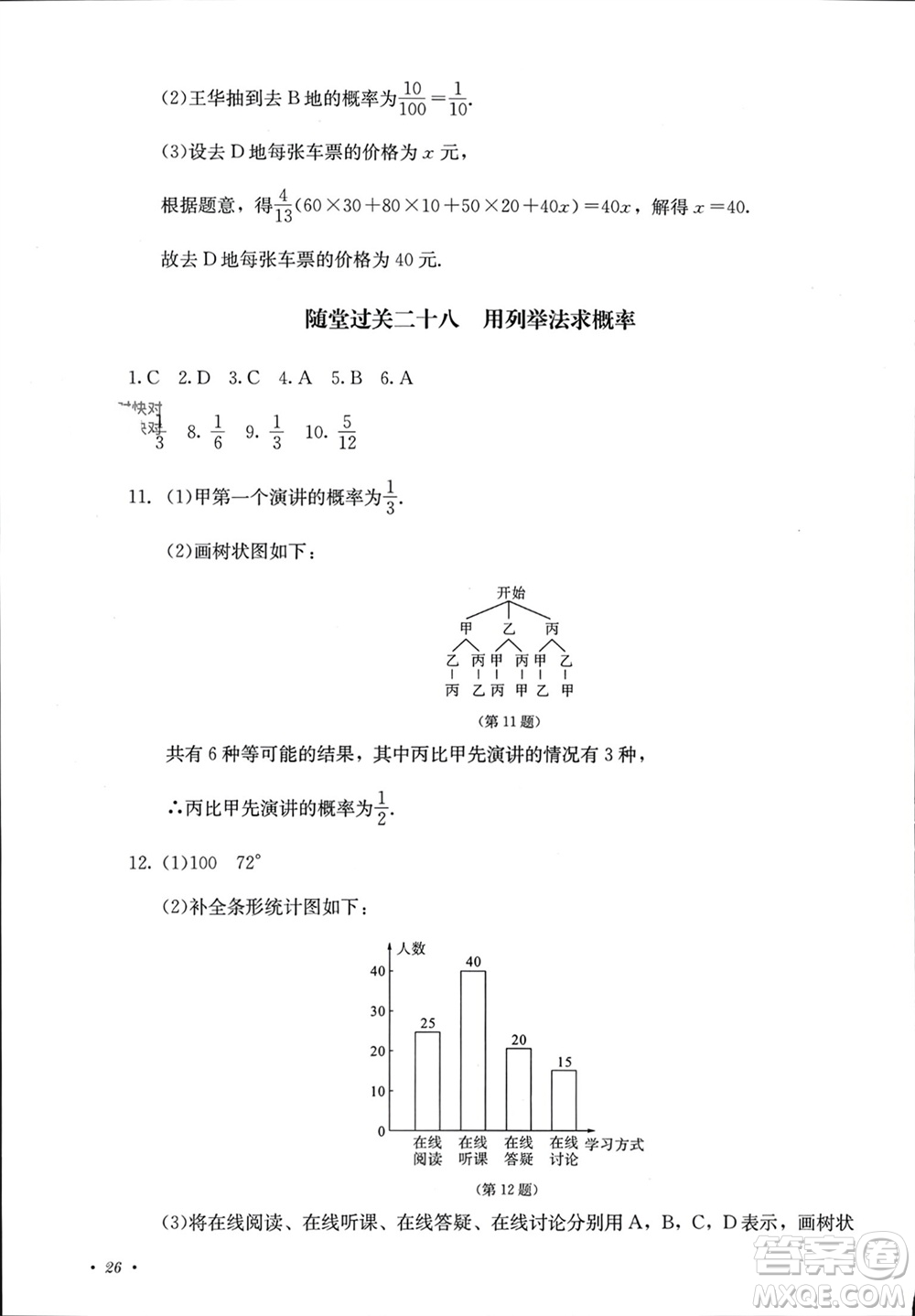 四川教育出版社2023年秋學(xué)情點(diǎn)評九年級數(shù)學(xué)上冊人教版參考答案