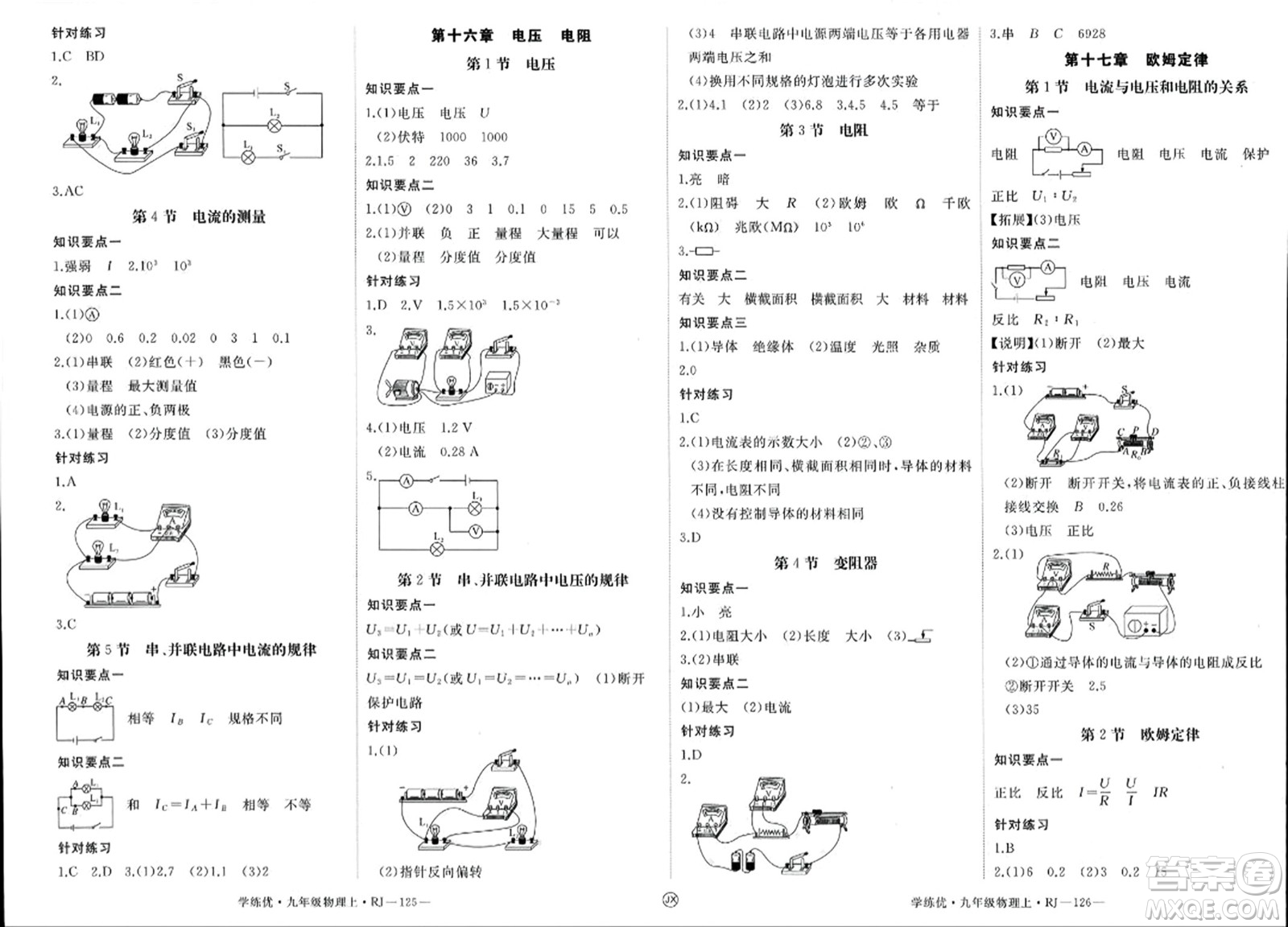 寧夏人民教育出版社2023年秋學練優(yōu)九年級物理上冊人教版答案