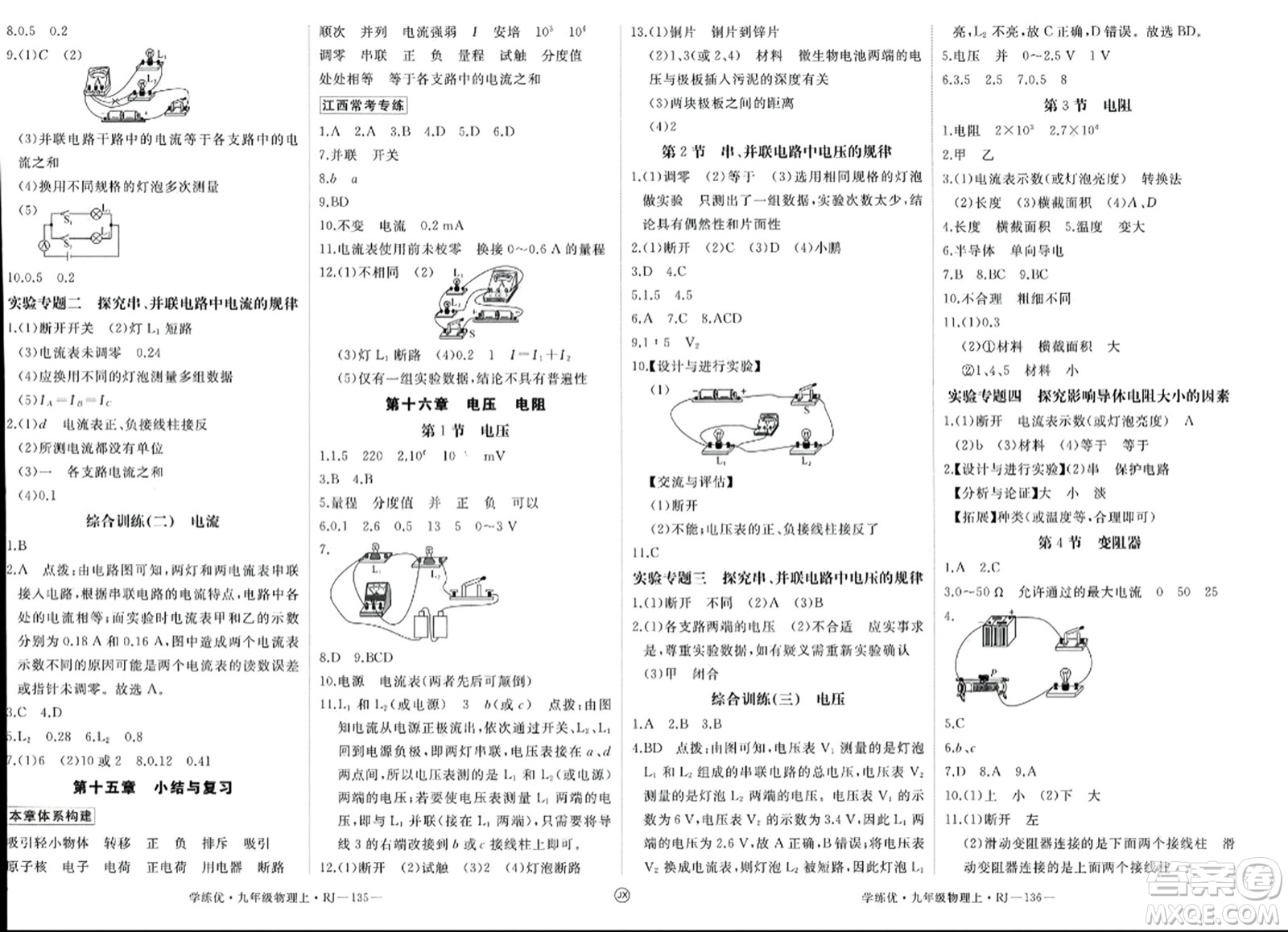 寧夏人民教育出版社2023年秋學練優(yōu)九年級物理上冊人教版答案