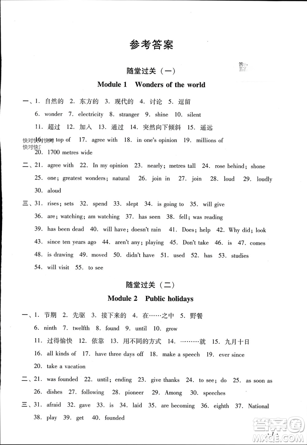 四川教育出版社2023年秋學(xué)情點評九年級英語上冊外研版參考答案