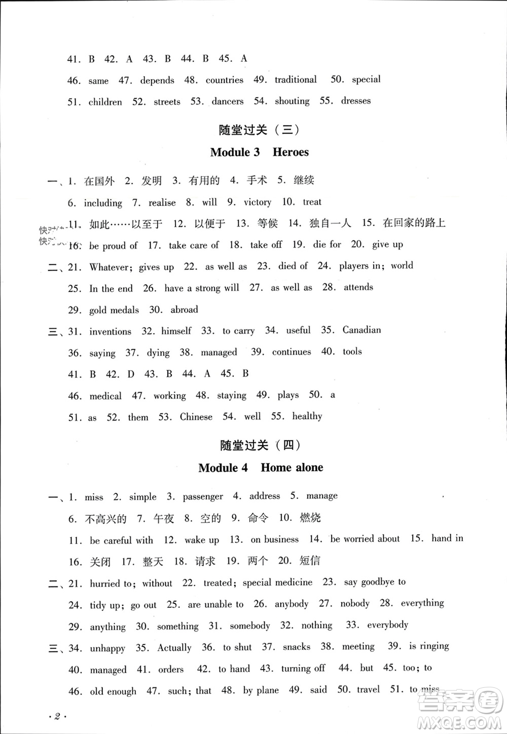 四川教育出版社2023年秋學(xué)情點評九年級英語上冊外研版參考答案