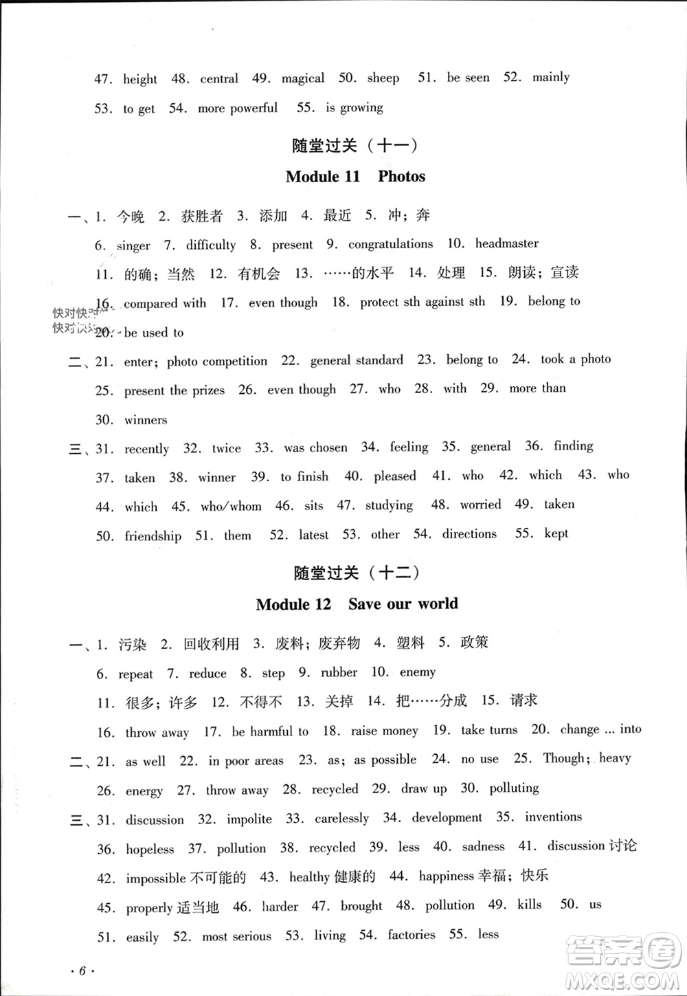 四川教育出版社2023年秋學(xué)情點評九年級英語上冊外研版參考答案