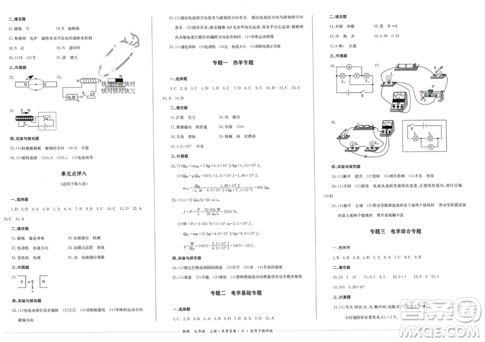 四川教育出版社2023年秋學情點評九年級物理上冊教科版參考答案