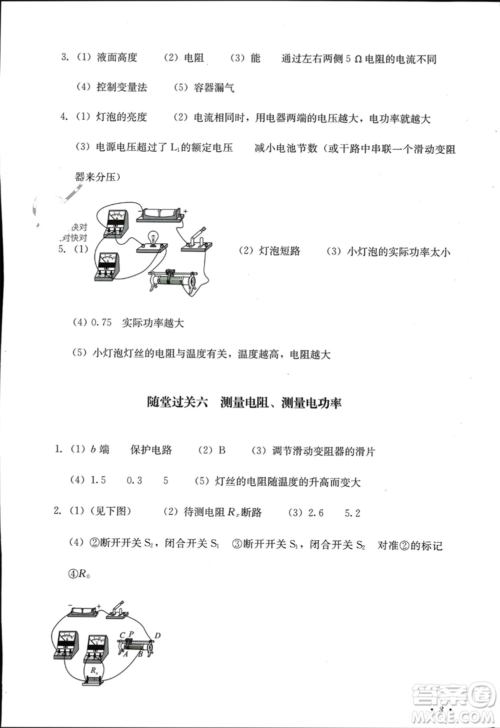 四川教育出版社2023年秋學情點評九年級物理上冊教科版參考答案