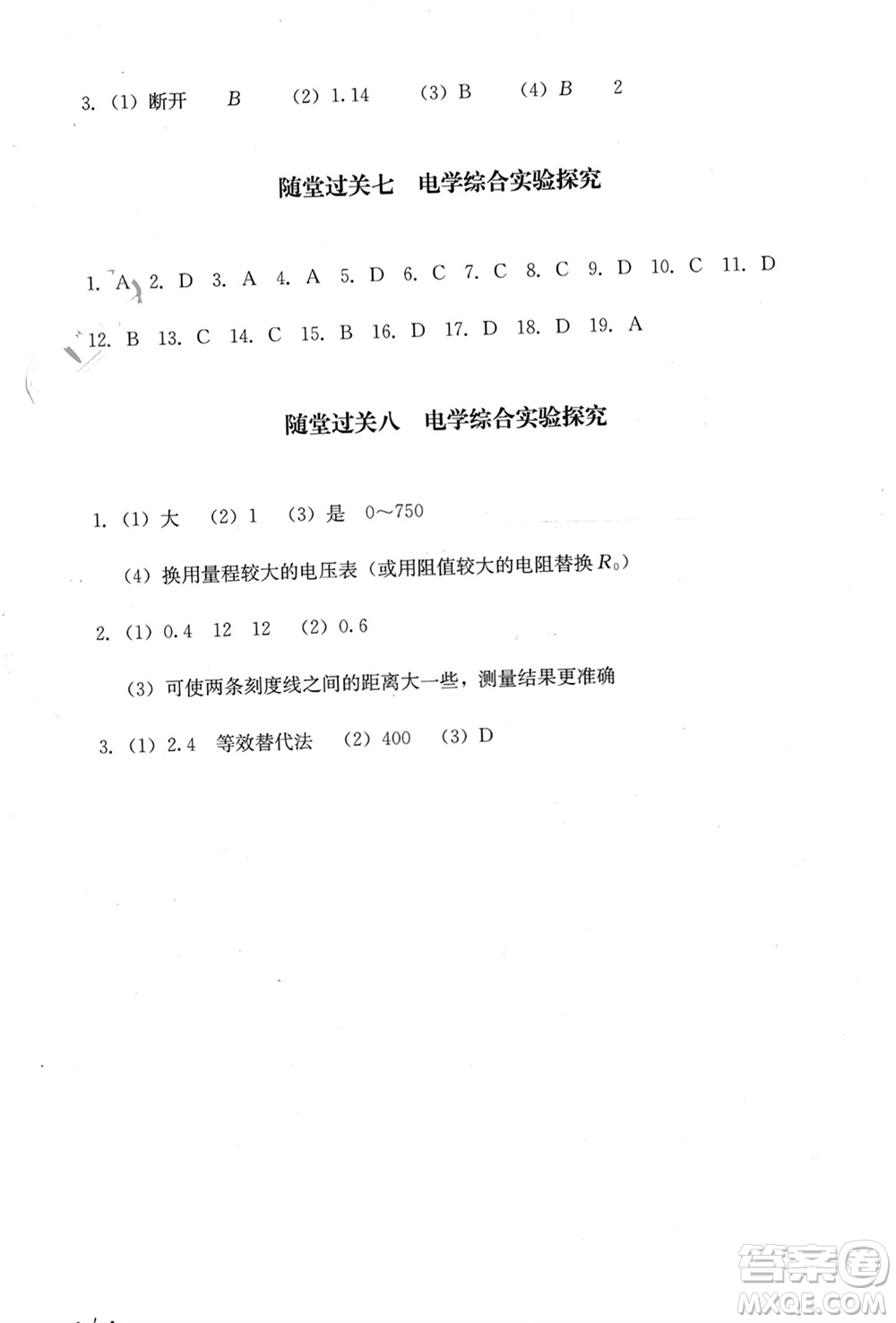 四川教育出版社2023年秋學情點評九年級物理上冊教科版參考答案