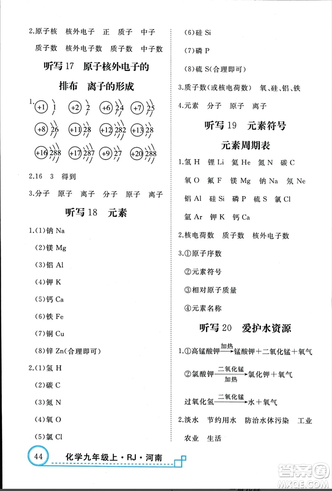 延邊大學出版社2023年秋學練優(yōu)九年級化學上冊人教版河南專版答案