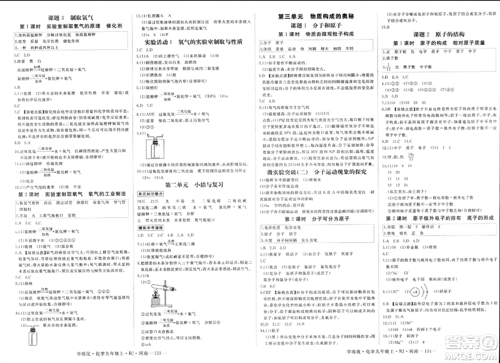 延邊大學出版社2023年秋學練優(yōu)九年級化學上冊人教版河南專版答案