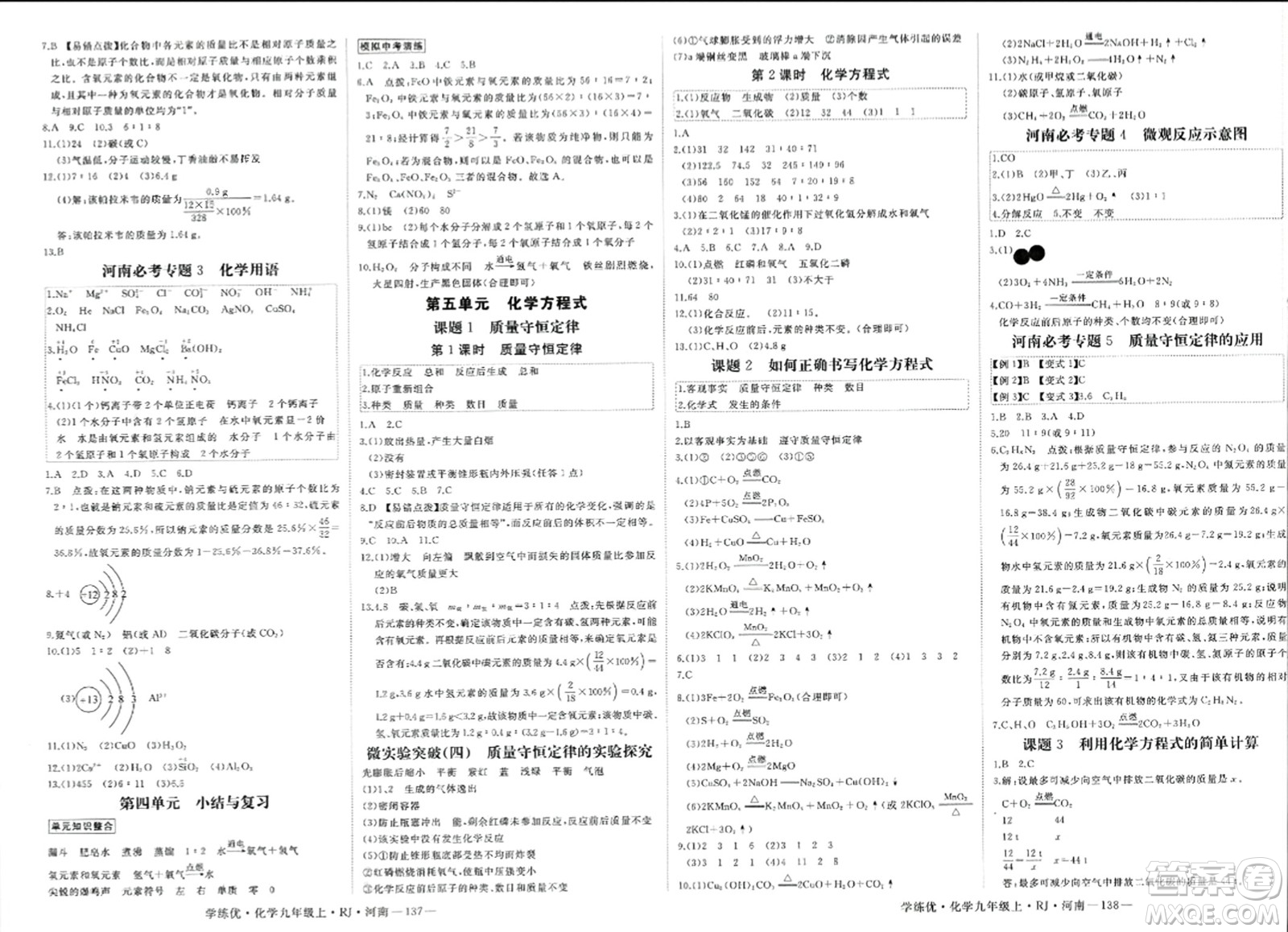 延邊大學出版社2023年秋學練優(yōu)九年級化學上冊人教版河南專版答案