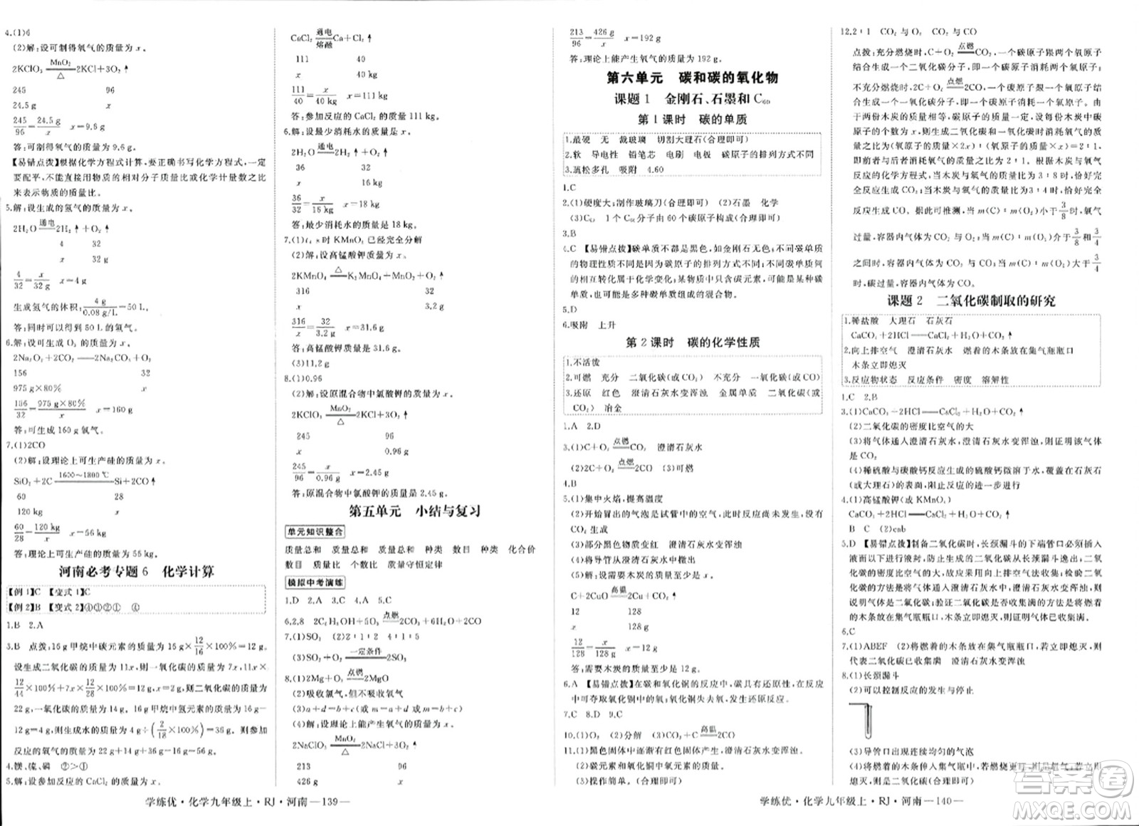 延邊大學出版社2023年秋學練優(yōu)九年級化學上冊人教版河南專版答案