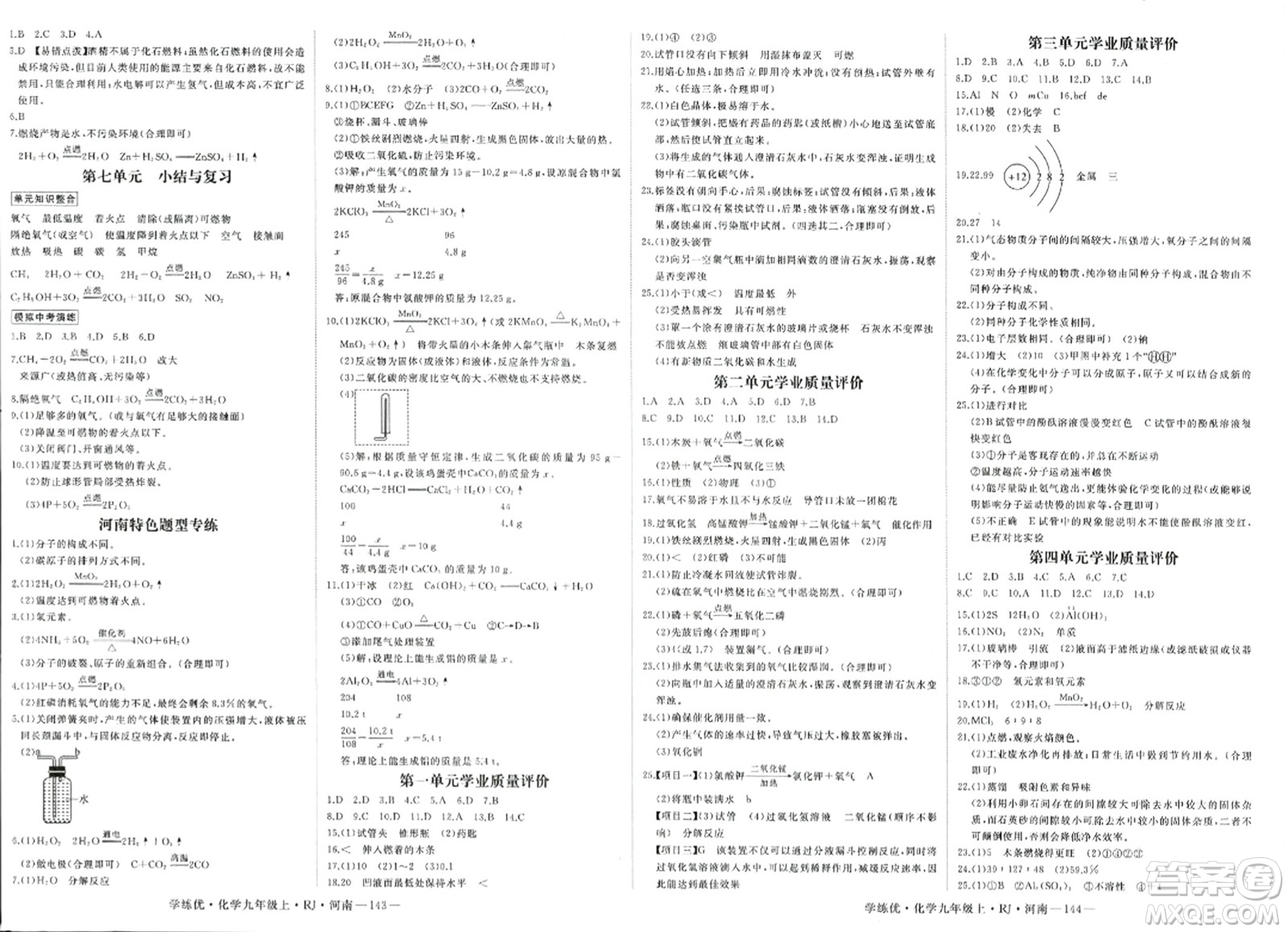 延邊大學出版社2023年秋學練優(yōu)九年級化學上冊人教版河南專版答案