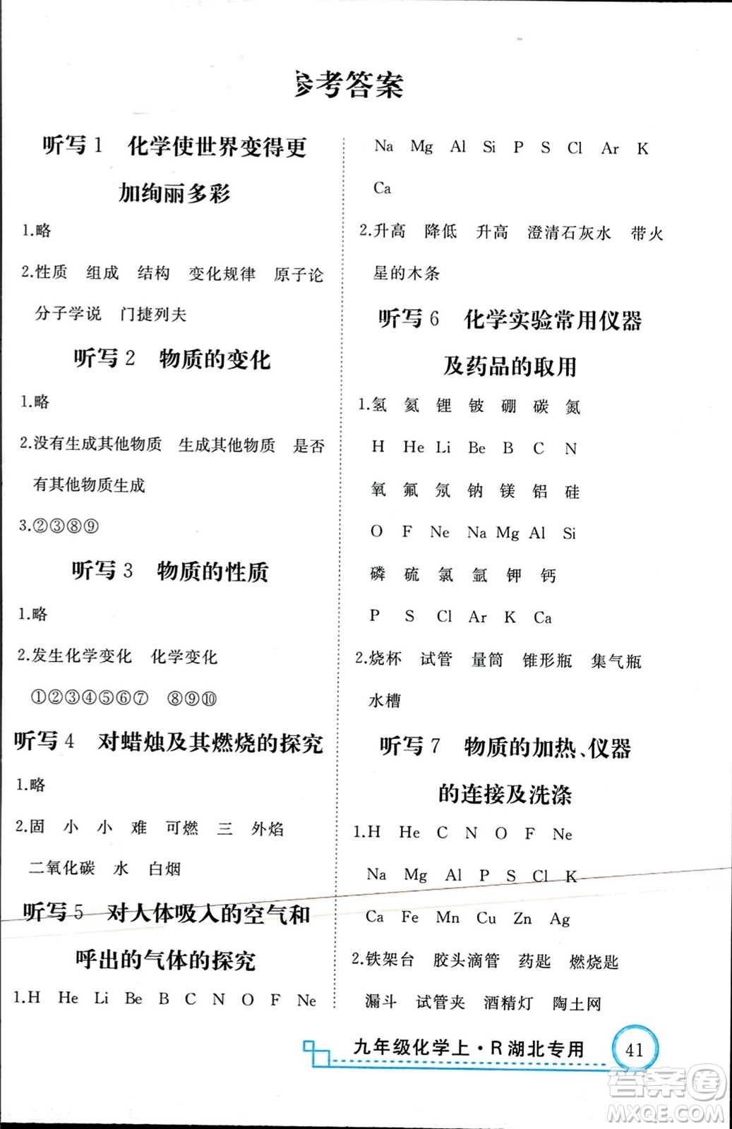 延邊大學(xué)出版社2023年秋學(xué)練優(yōu)九年級化學(xué)上冊人教版湖北專版答案