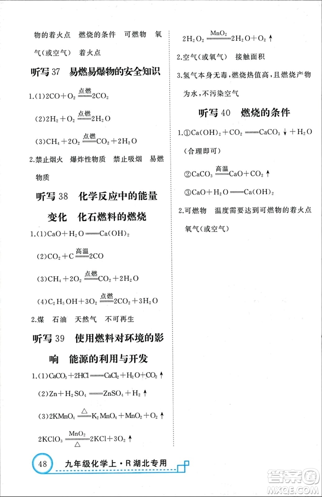 延邊大學(xué)出版社2023年秋學(xué)練優(yōu)九年級化學(xué)上冊人教版湖北專版答案