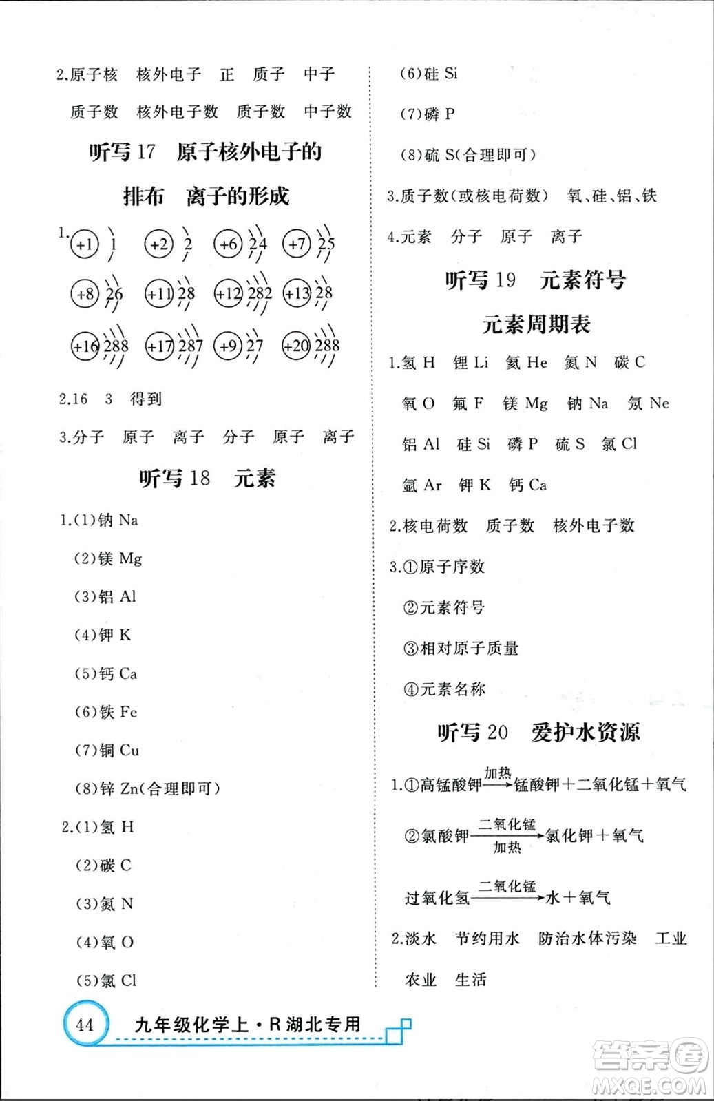 延邊大學(xué)出版社2023年秋學(xué)練優(yōu)九年級化學(xué)上冊人教版湖北專版答案