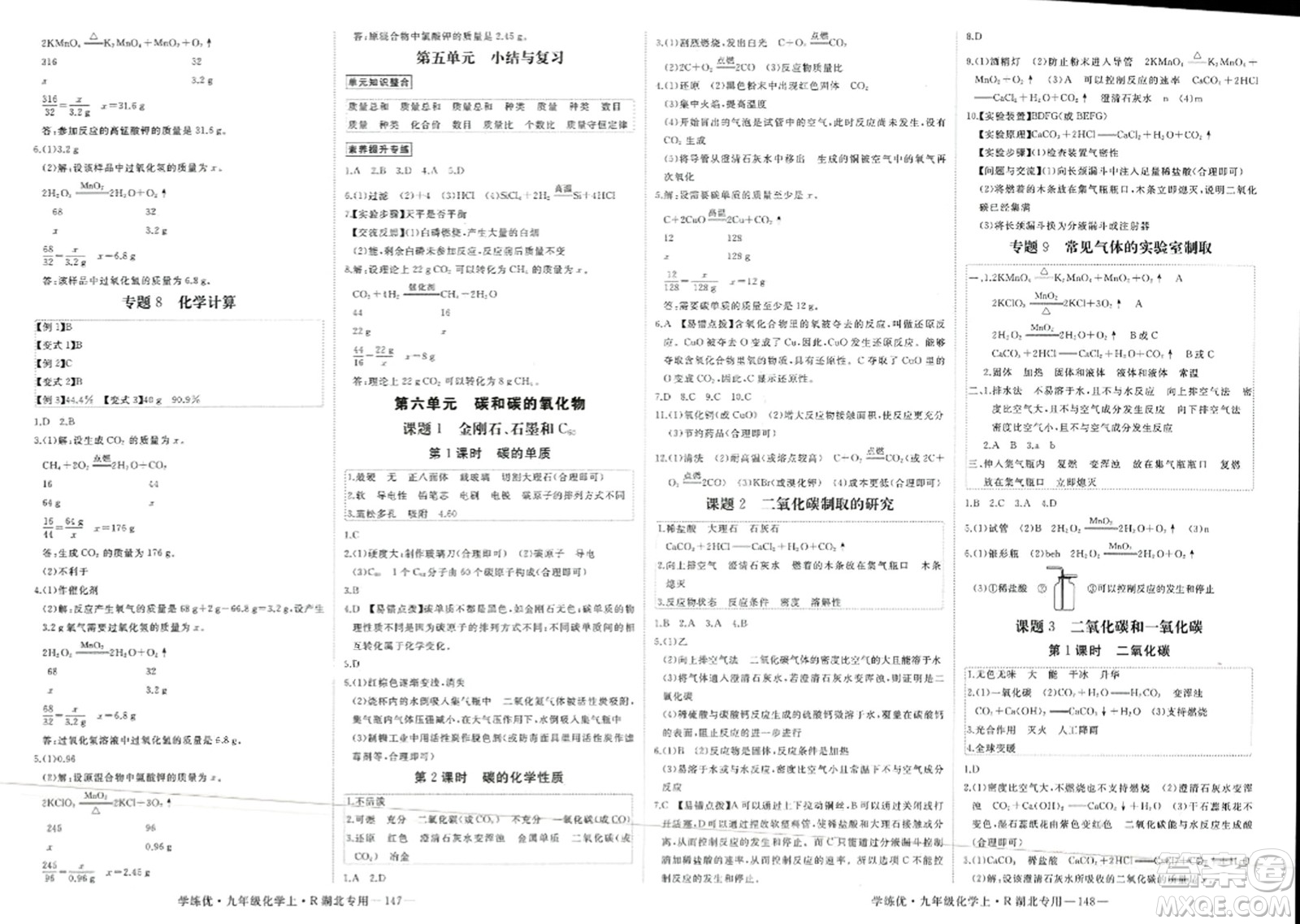 延邊大學(xué)出版社2023年秋學(xué)練優(yōu)九年級化學(xué)上冊人教版湖北專版答案