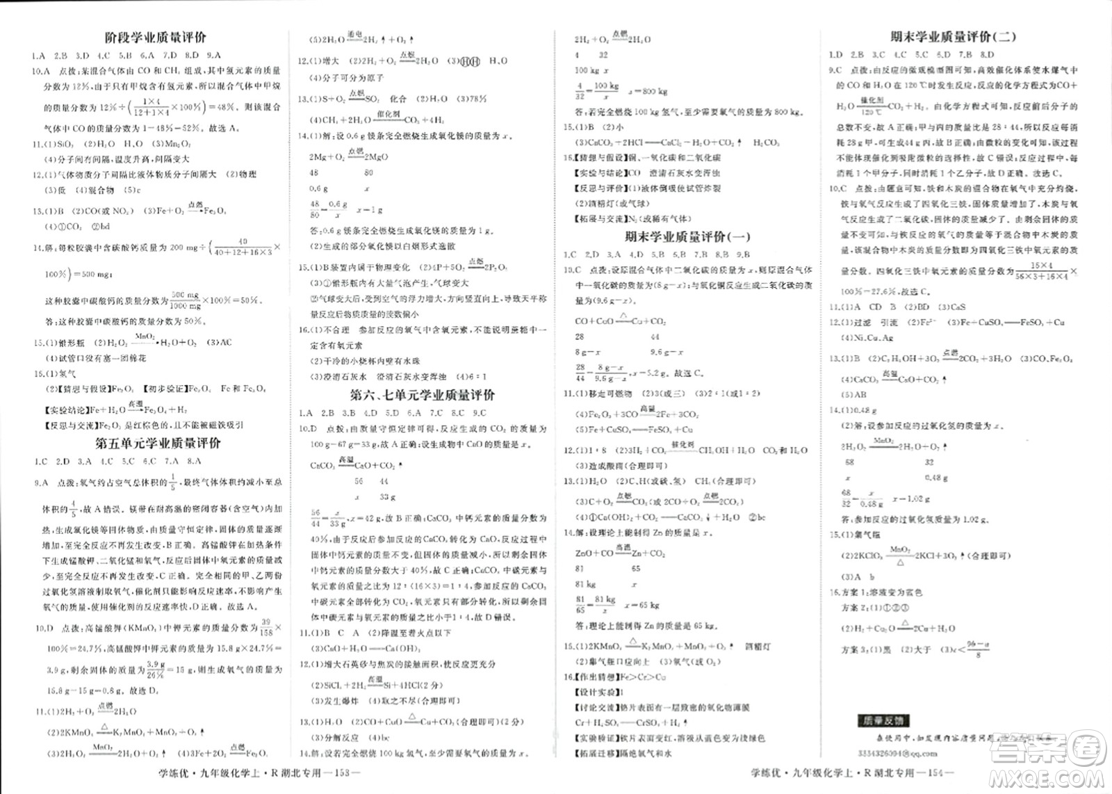 延邊大學(xué)出版社2023年秋學(xué)練優(yōu)九年級化學(xué)上冊人教版湖北專版答案