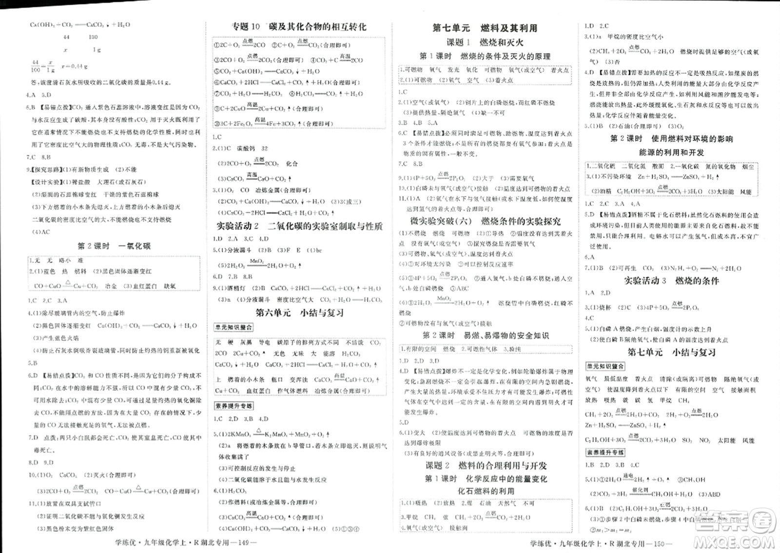 延邊大學(xué)出版社2023年秋學(xué)練優(yōu)九年級化學(xué)上冊人教版湖北專版答案