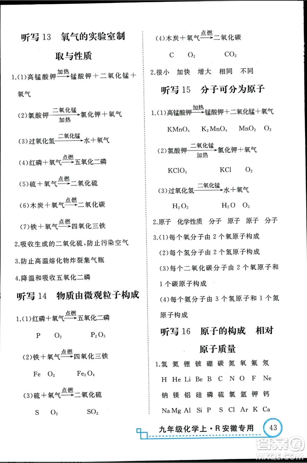 延邊大學出版社2023年秋學練優(yōu)九年級化學上冊人教版安徽專版答案