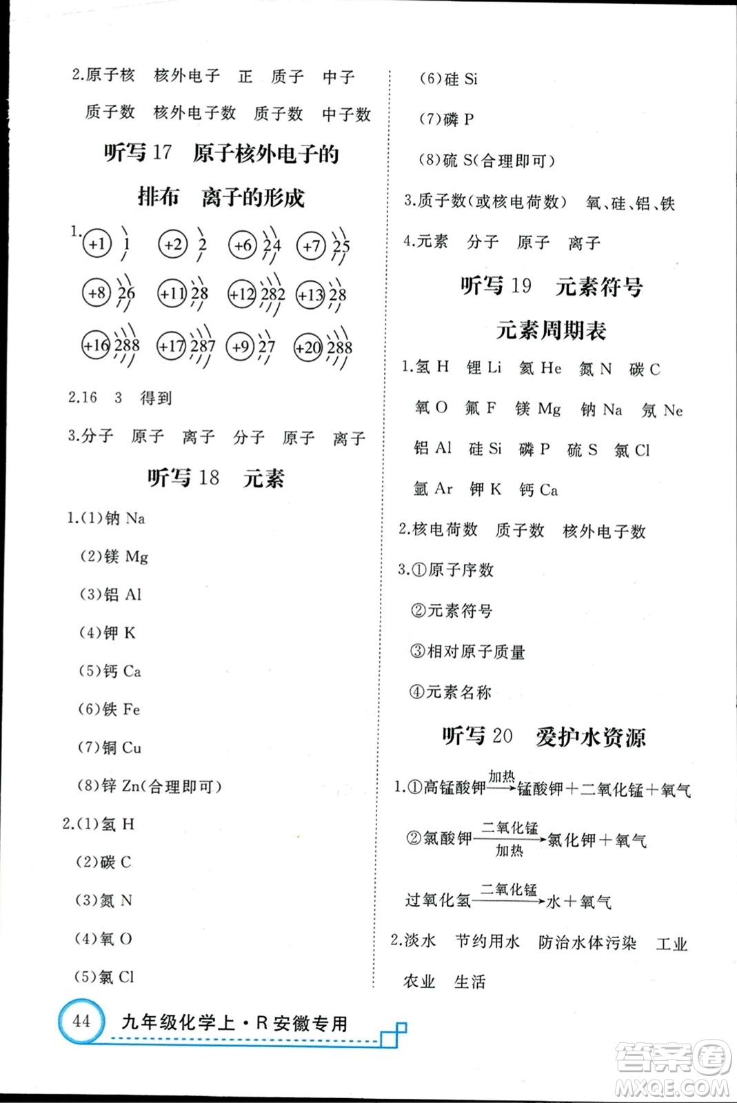 延邊大學出版社2023年秋學練優(yōu)九年級化學上冊人教版安徽專版答案