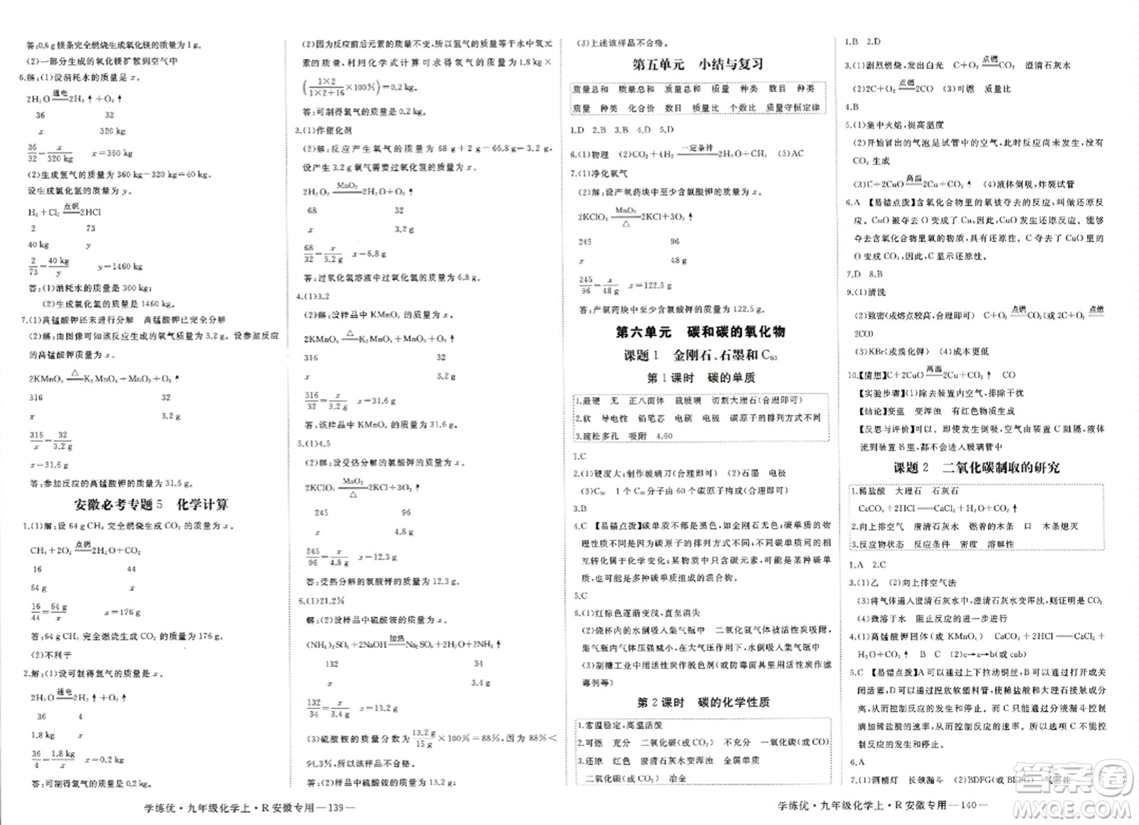 延邊大學出版社2023年秋學練優(yōu)九年級化學上冊人教版安徽專版答案