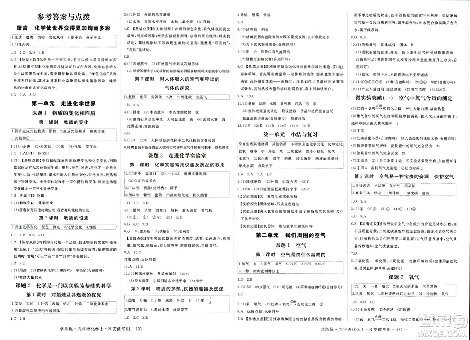 延邊大學出版社2023年秋學練優(yōu)九年級化學上冊人教版安徽專版答案