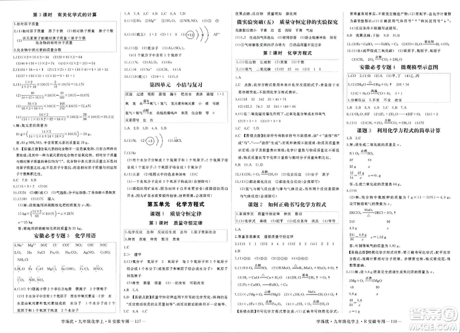 延邊大學出版社2023年秋學練優(yōu)九年級化學上冊人教版安徽專版答案