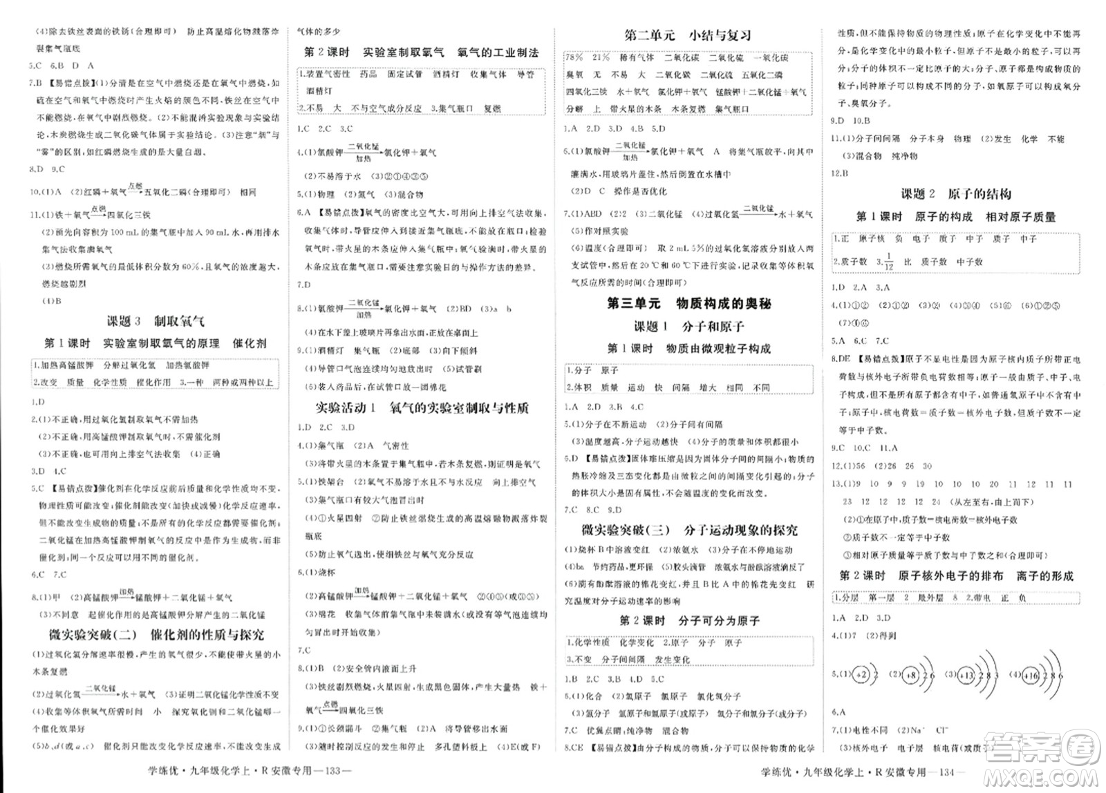 延邊大學出版社2023年秋學練優(yōu)九年級化學上冊人教版安徽專版答案