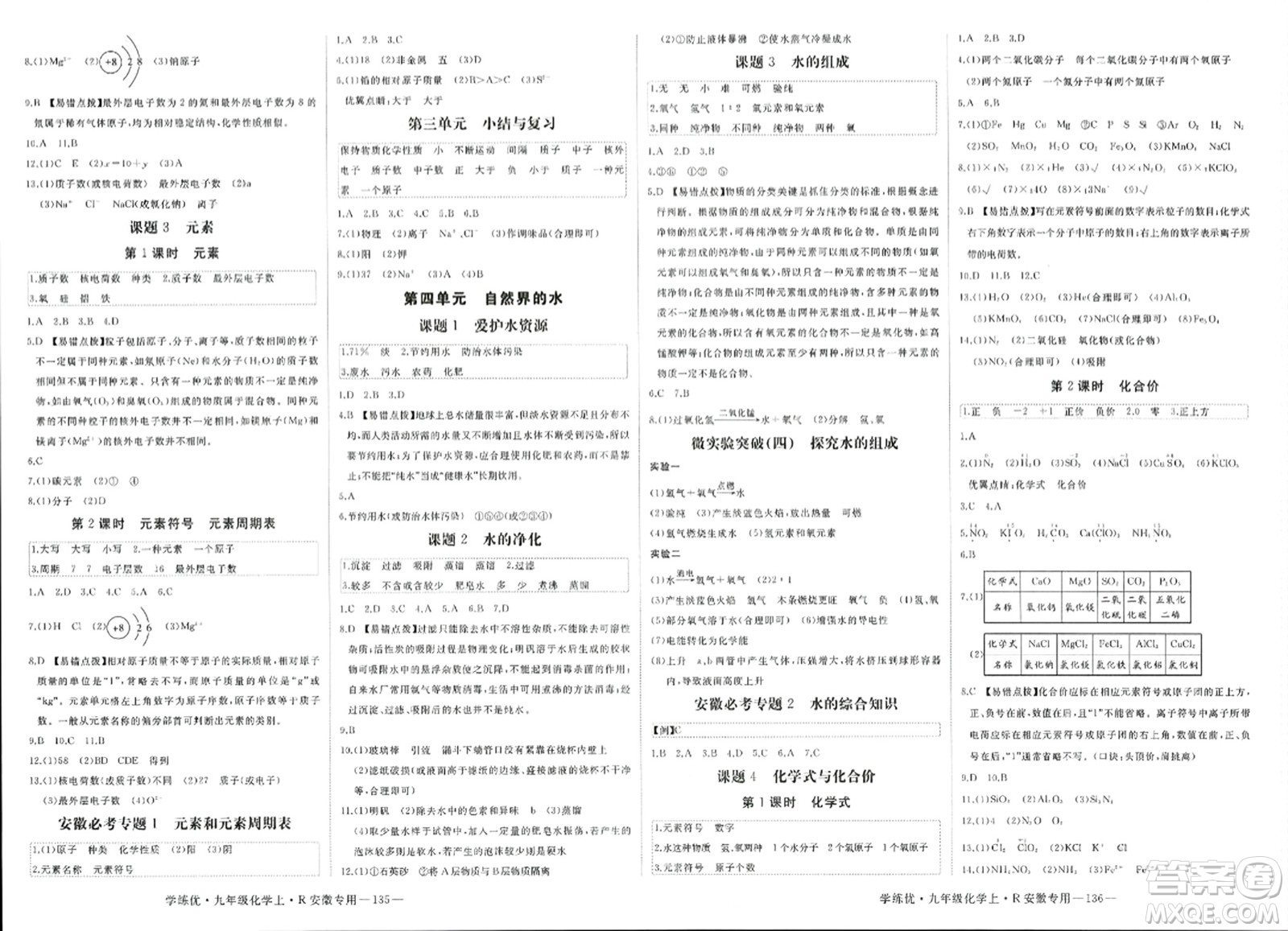 延邊大學出版社2023年秋學練優(yōu)九年級化學上冊人教版安徽專版答案