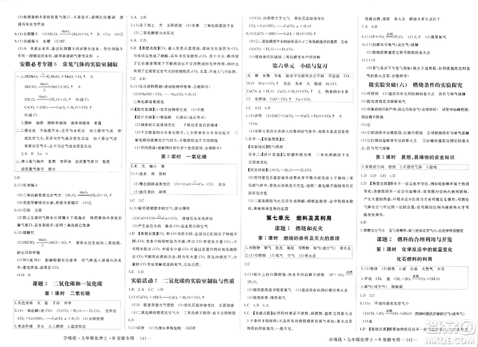 延邊大學出版社2023年秋學練優(yōu)九年級化學上冊人教版安徽專版答案