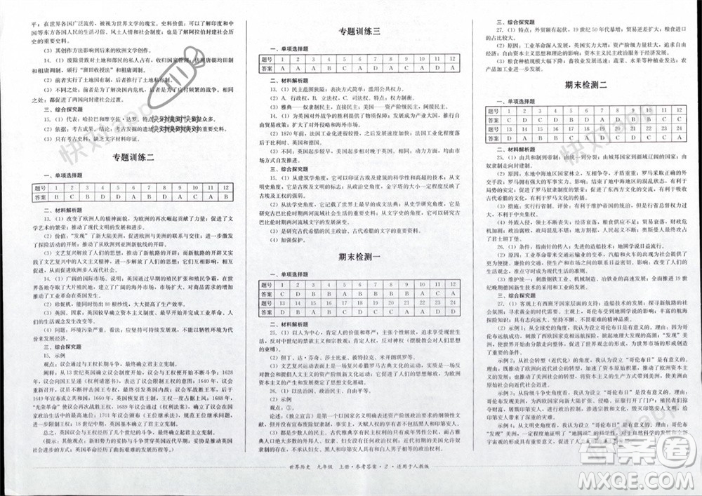 四川教育出版社2023年秋學(xué)情點(diǎn)評(píng)九年級(jí)世界歷史上冊(cè)人教版參考答案