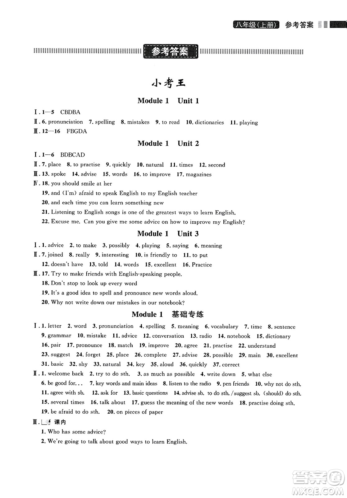 延邊大學(xué)出版社2023年秋點(diǎn)石成金金牌奪冠八年級(jí)英語上冊外研版遼寧專版答案