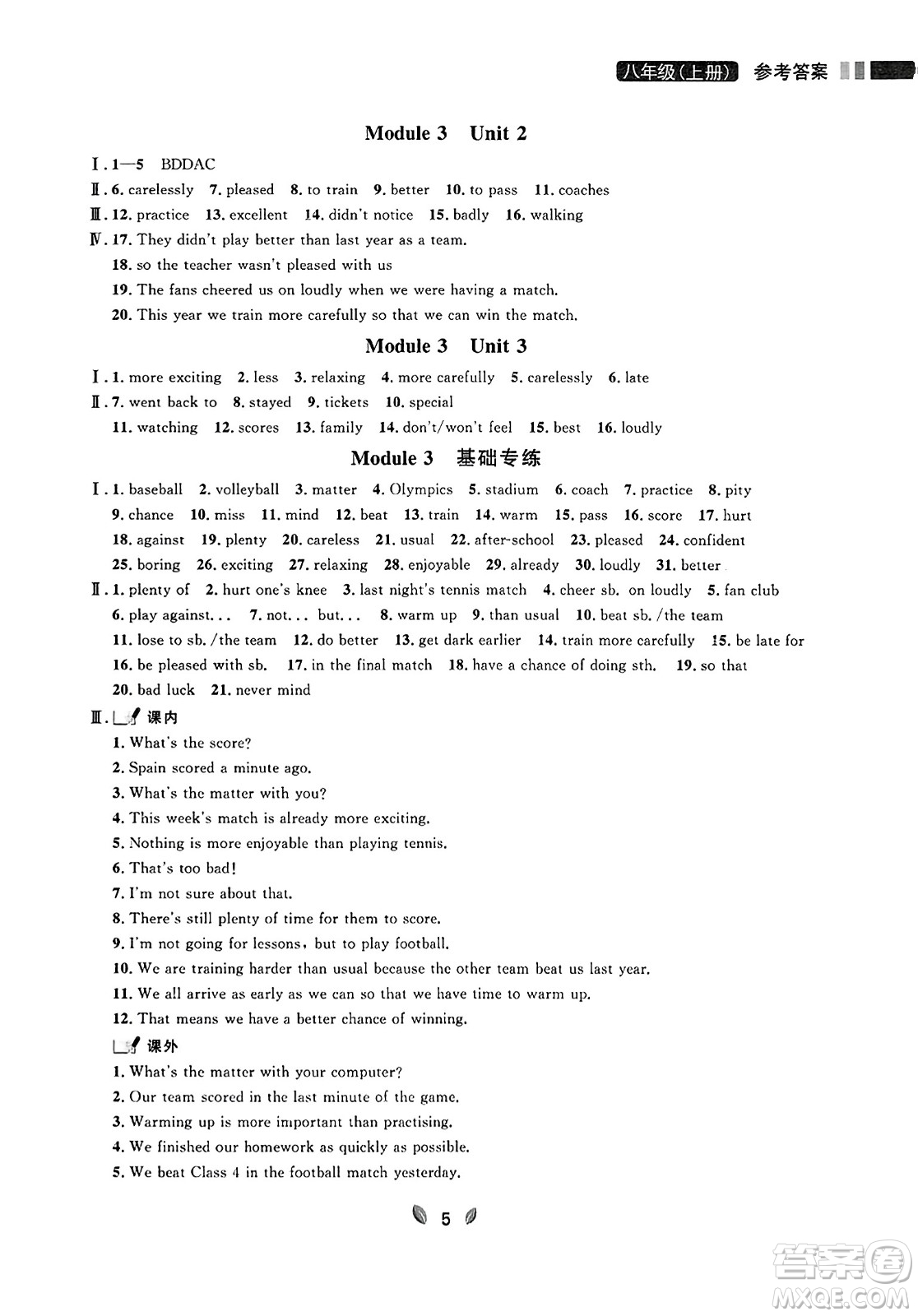 延邊大學(xué)出版社2023年秋點(diǎn)石成金金牌奪冠八年級(jí)英語上冊外研版遼寧專版答案