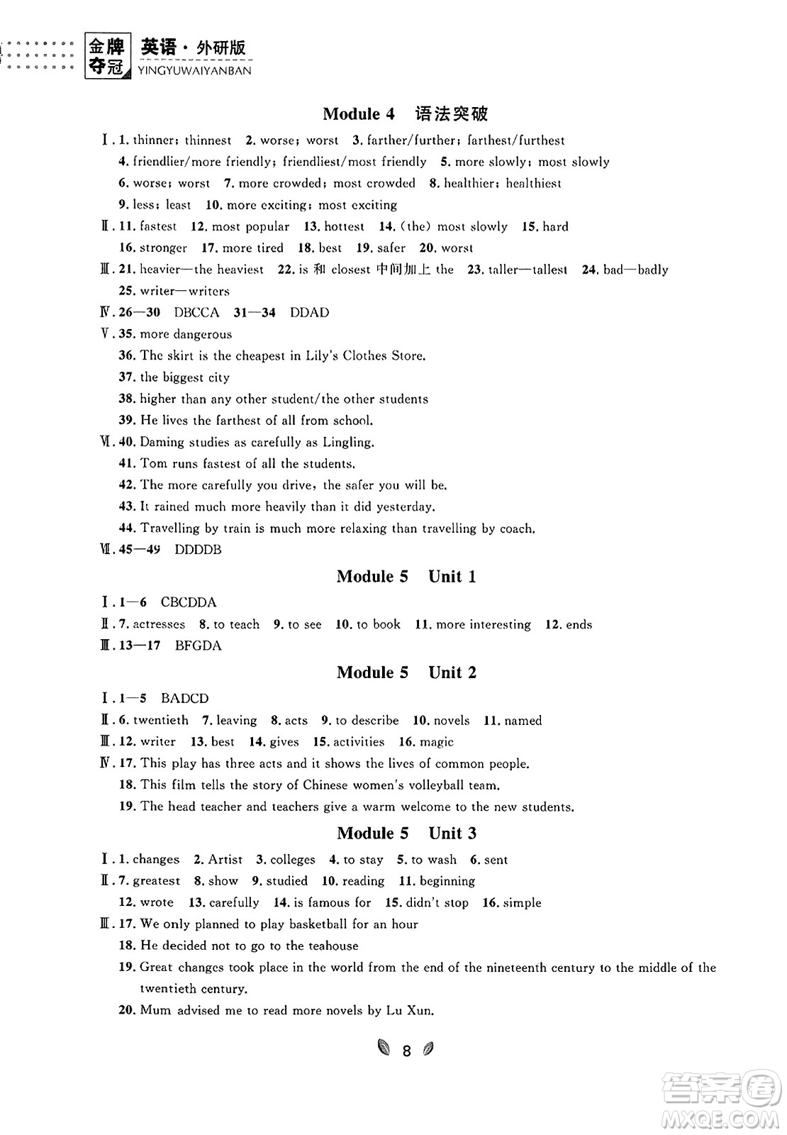 延邊大學(xué)出版社2023年秋點(diǎn)石成金金牌奪冠八年級(jí)英語上冊外研版遼寧專版答案