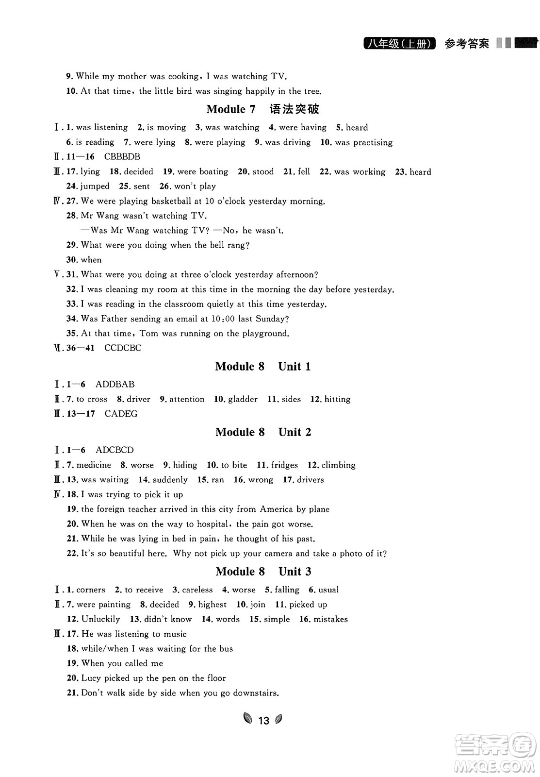 延邊大學(xué)出版社2023年秋點(diǎn)石成金金牌奪冠八年級(jí)英語上冊外研版遼寧專版答案