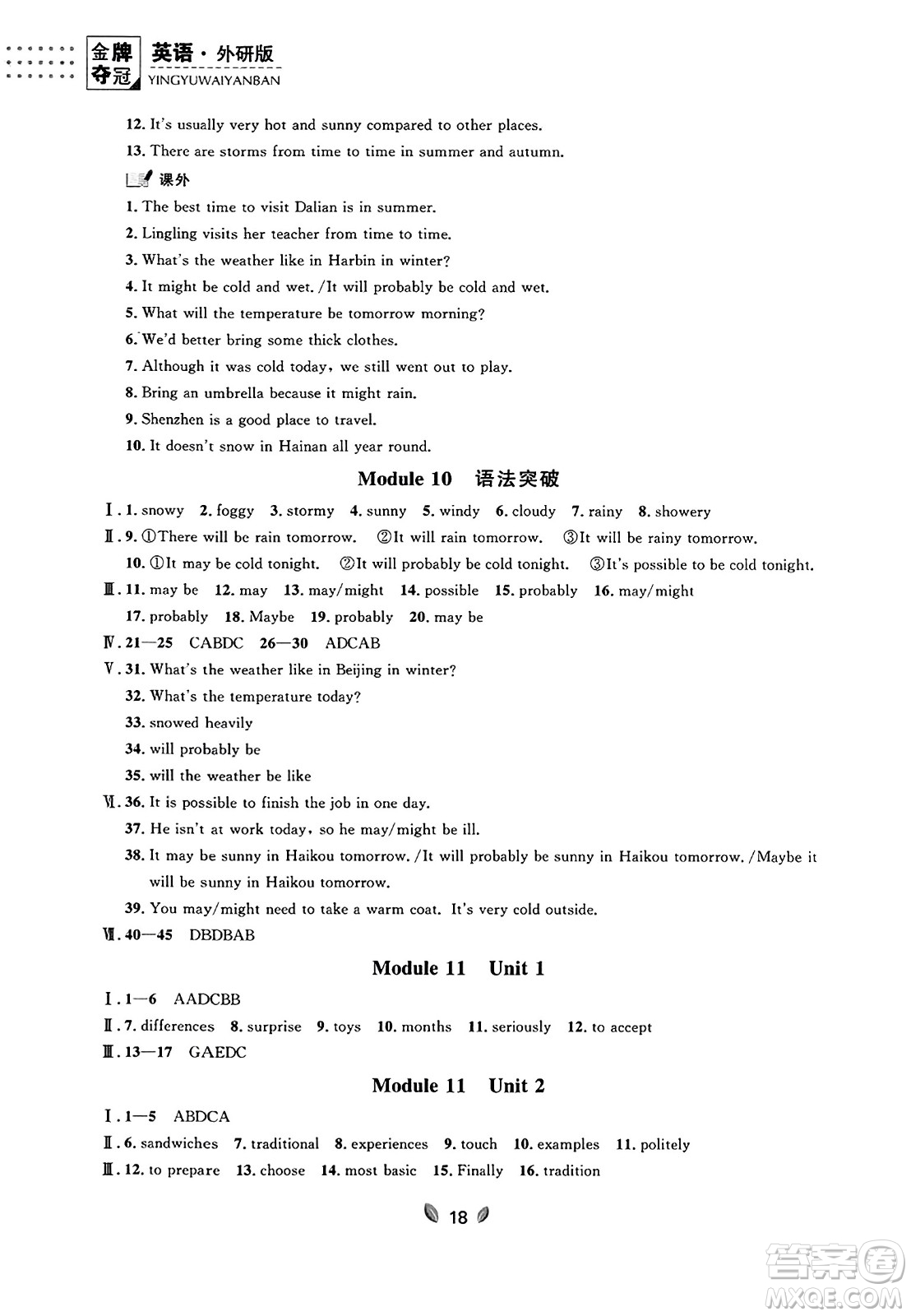 延邊大學(xué)出版社2023年秋點(diǎn)石成金金牌奪冠八年級(jí)英語上冊外研版遼寧專版答案