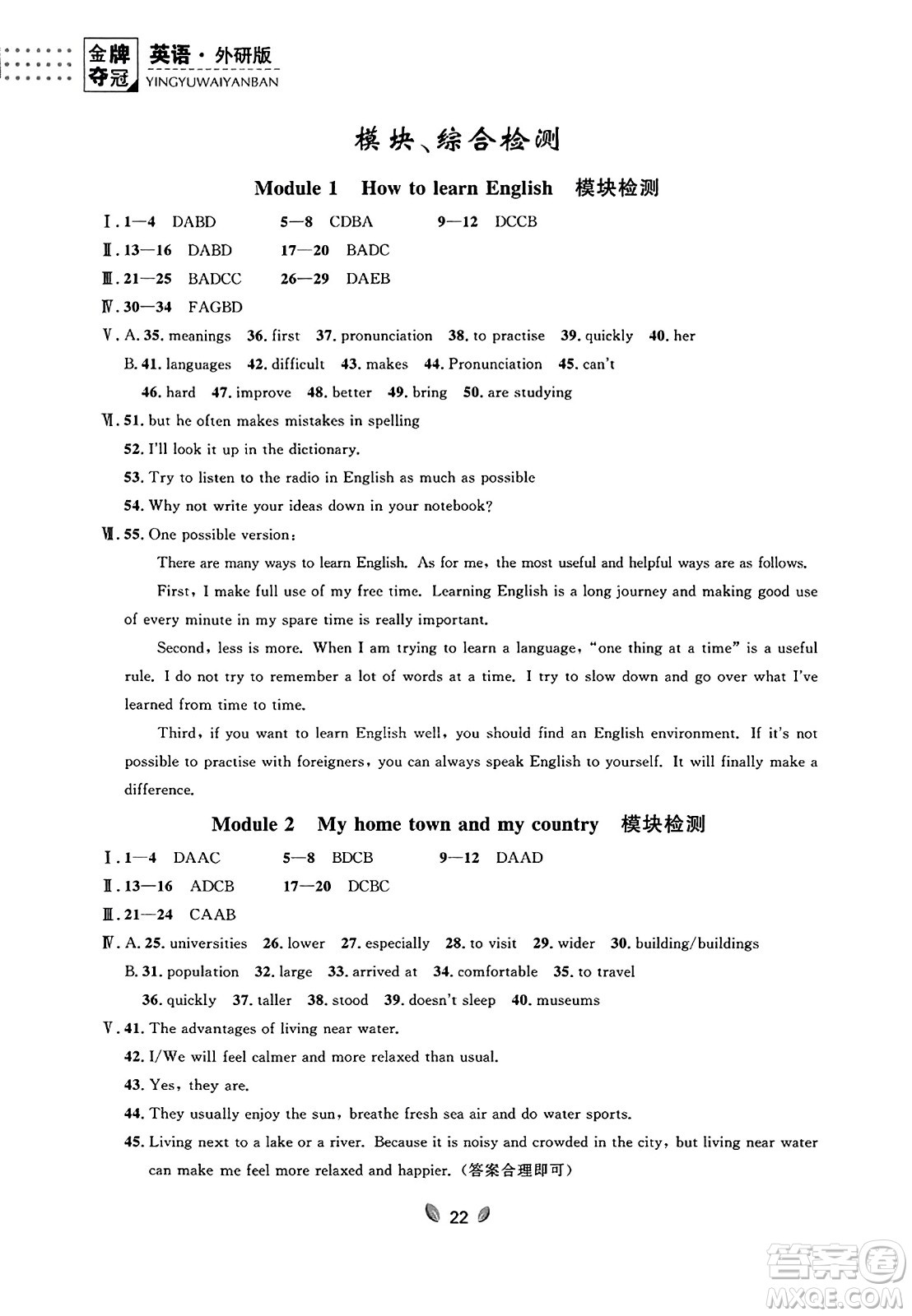 延邊大學(xué)出版社2023年秋點(diǎn)石成金金牌奪冠八年級(jí)英語上冊外研版遼寧專版答案