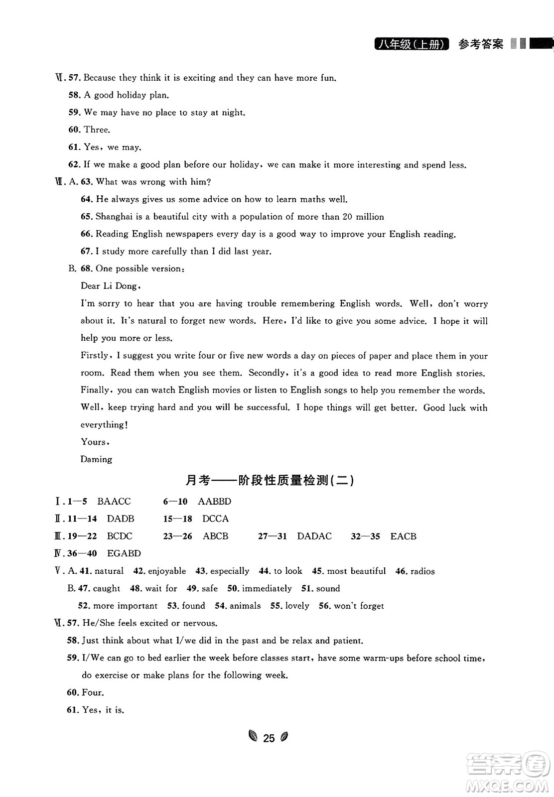 延邊大學(xué)出版社2023年秋點(diǎn)石成金金牌奪冠八年級(jí)英語上冊外研版遼寧專版答案